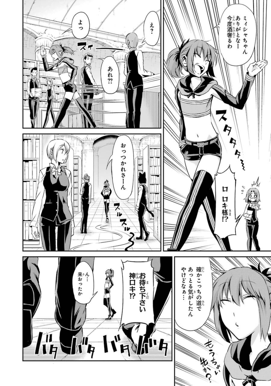 ダンジョンに出会いを求めるのは間違っているだろうか外伝ソード・オラトリア 第11話 - Page 23