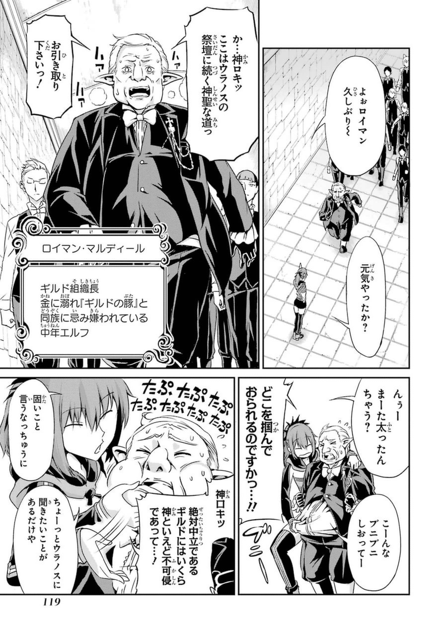 ダンジョンに出会いを求めるのは間違っているだろうか外伝ソード・オラトリア 第11話 - Page 24