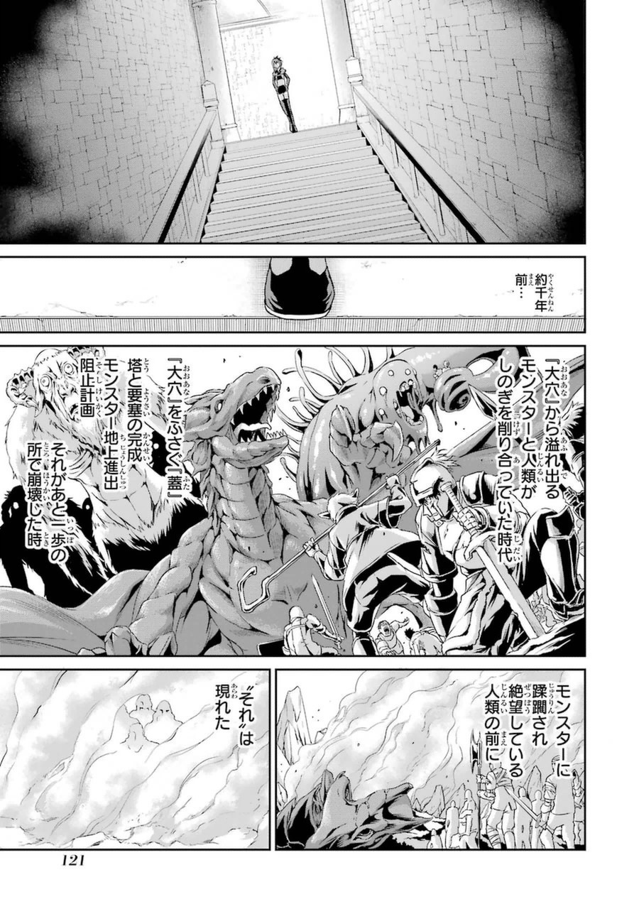 ダンジョンに出会いを求めるのは間違っているだろうか外伝ソード・オラトリア 第11話 - Page 26