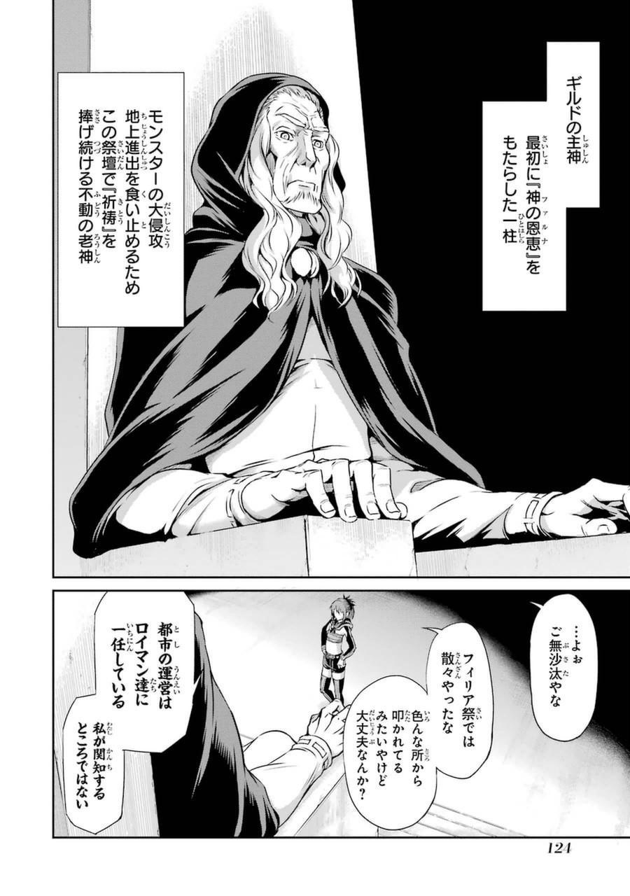 ダンジョンに出会いを求めるのは間違っているだろうか外伝ソード・オラトリア 第11話 - Page 28