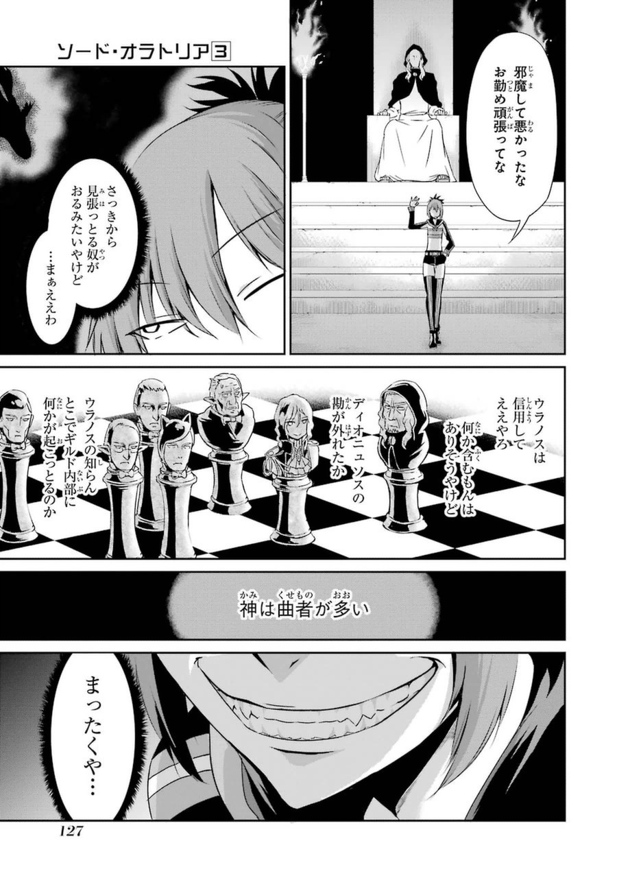 ダンジョンに出会いを求めるのは間違っているだろうか外伝ソード・オラトリア 第11話 - Page 31