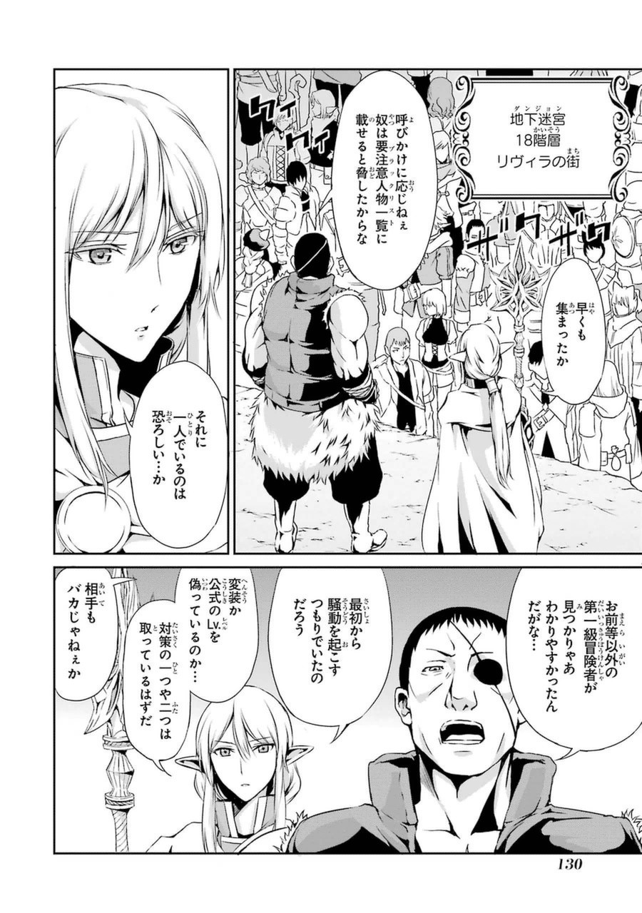 ダンジョンに出会いを求めるのは間違っているだろうか外伝ソード・オラトリア 第11話 - Page 33