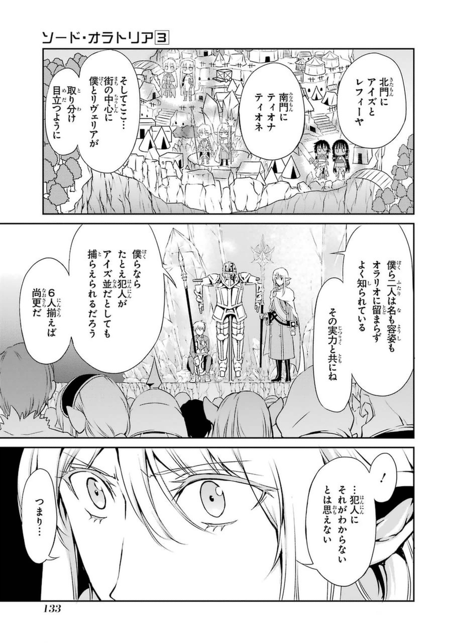 ダンジョンに出会いを求めるのは間違っているだろうか外伝ソード・オラトリア 第11話 - Page 36