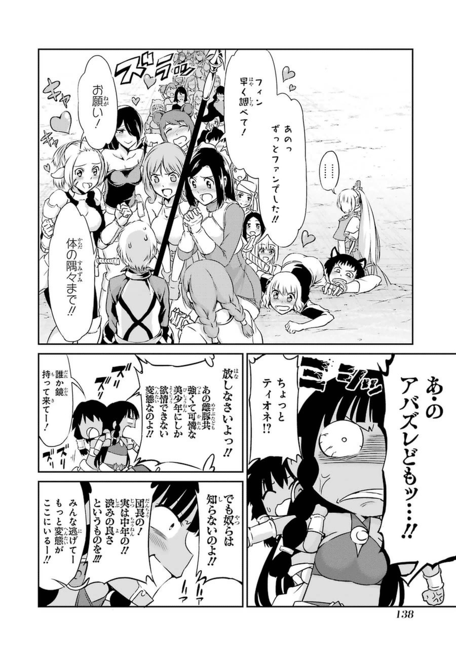 ダンジョンに出会いを求めるのは間違っているだろうか外伝ソード・オラトリア 第11話 - Page 40