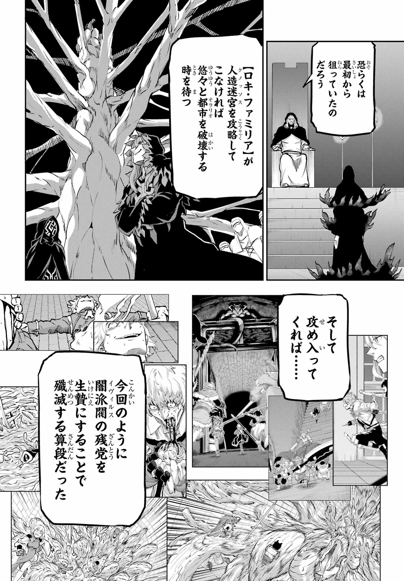 ダンジョンに出会いを求めるのは間違っているだろうか外伝ソード・オラトリア 第110話 - Page 4