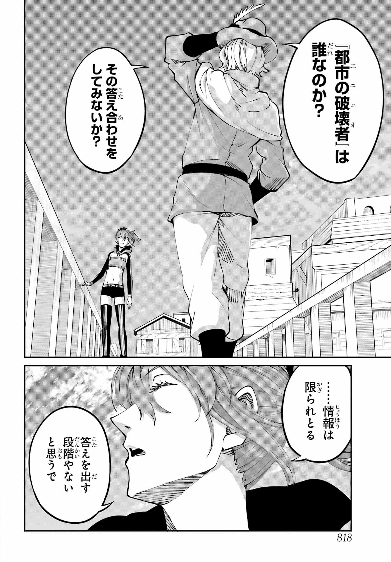 ダンジョンに出会いを求めるのは間違っているだろうか外伝ソード・オラトリア 第110話 - Page 9