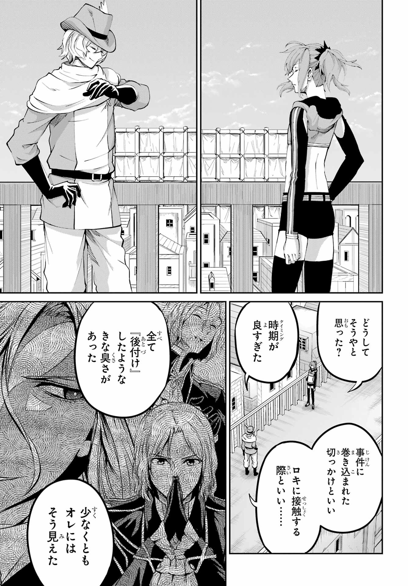 ダンジョンに出会いを求めるのは間違っているだろうか外伝ソード・オラトリア 第110話 - Page 11