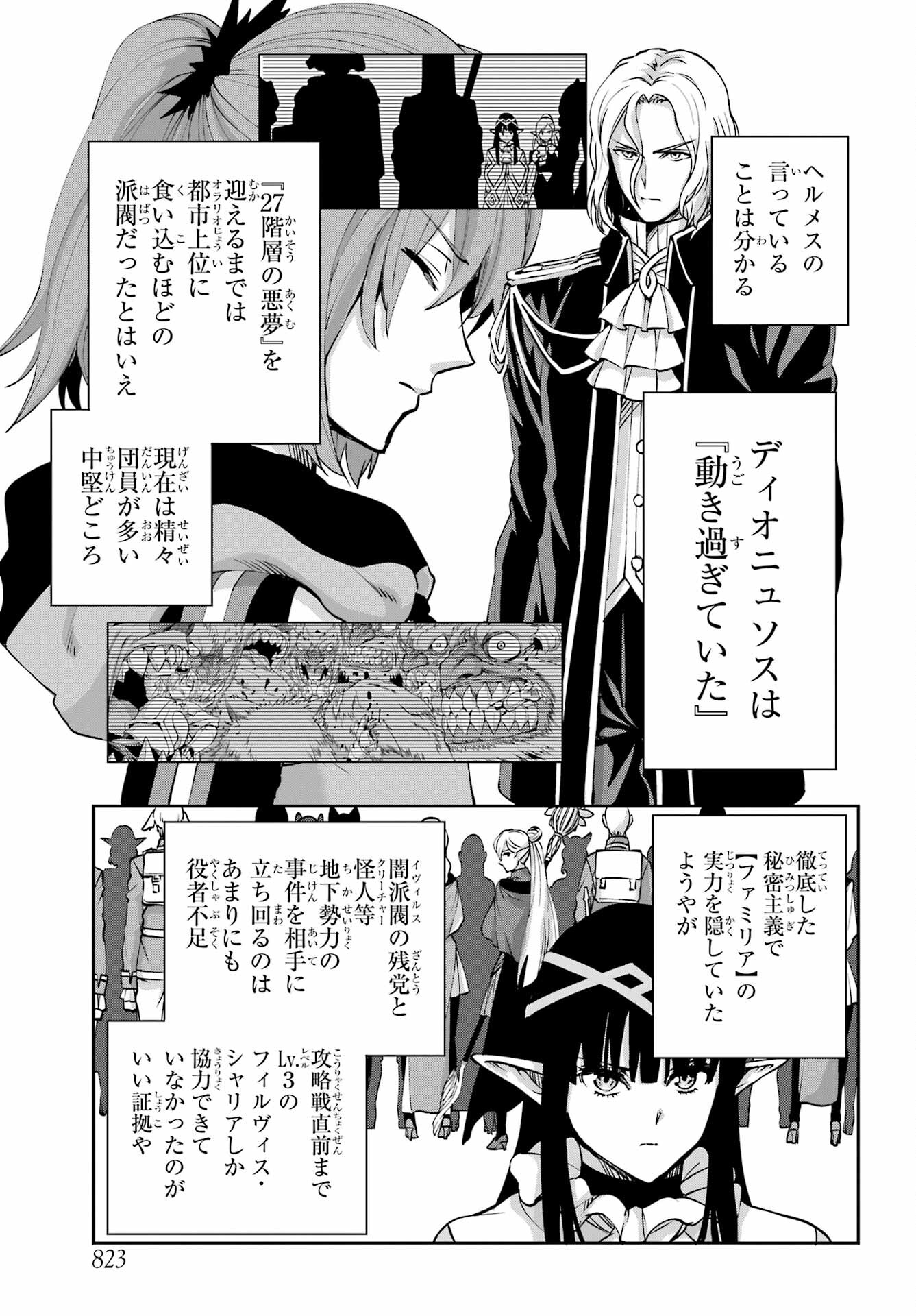 ダンジョンに出会いを求めるのは間違っているだろうか外伝ソード・オラトリア 第110話 - Page 13