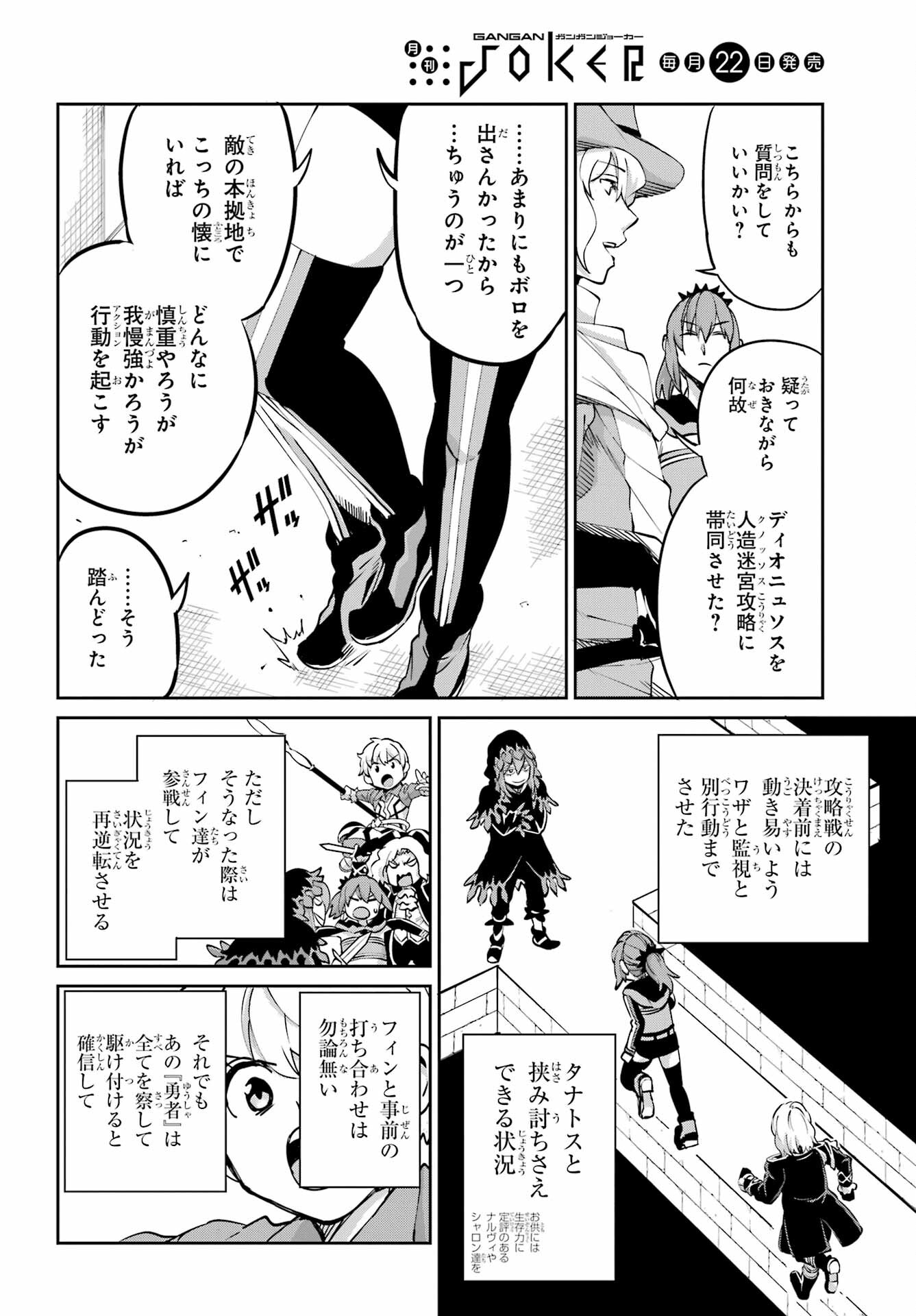 ダンジョンに出会いを求めるのは間違っているだろうか外伝ソード・オラトリア 第110話 - Page 16