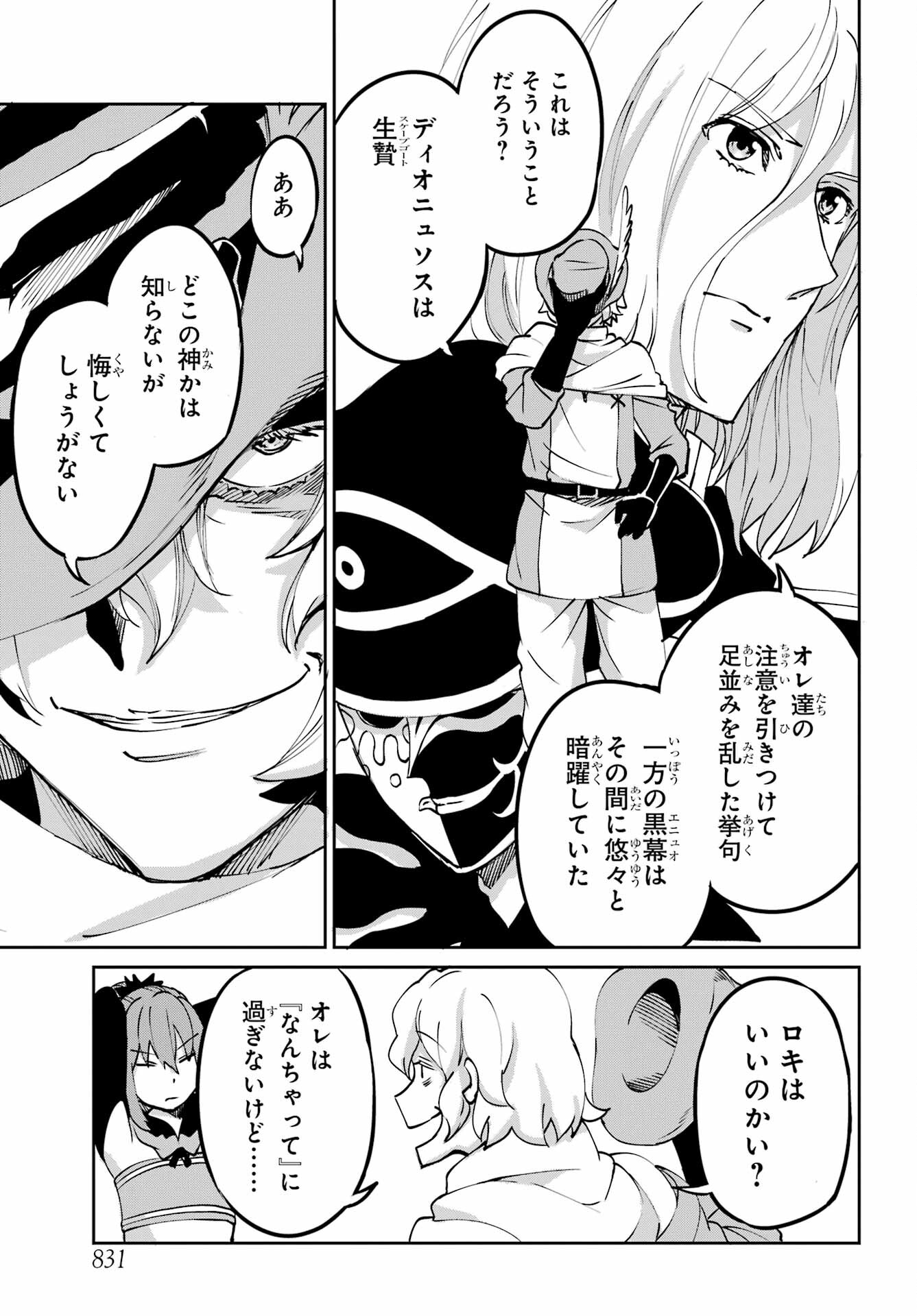 ダンジョンに出会いを求めるのは間違っているだろうか外伝ソード・オラトリア 第110話 - Page 21