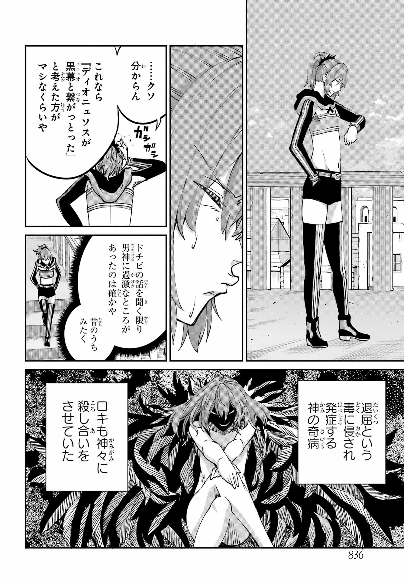 ダンジョンに出会いを求めるのは間違っているだろうか外伝ソード・オラトリア 第110話 - Page 27