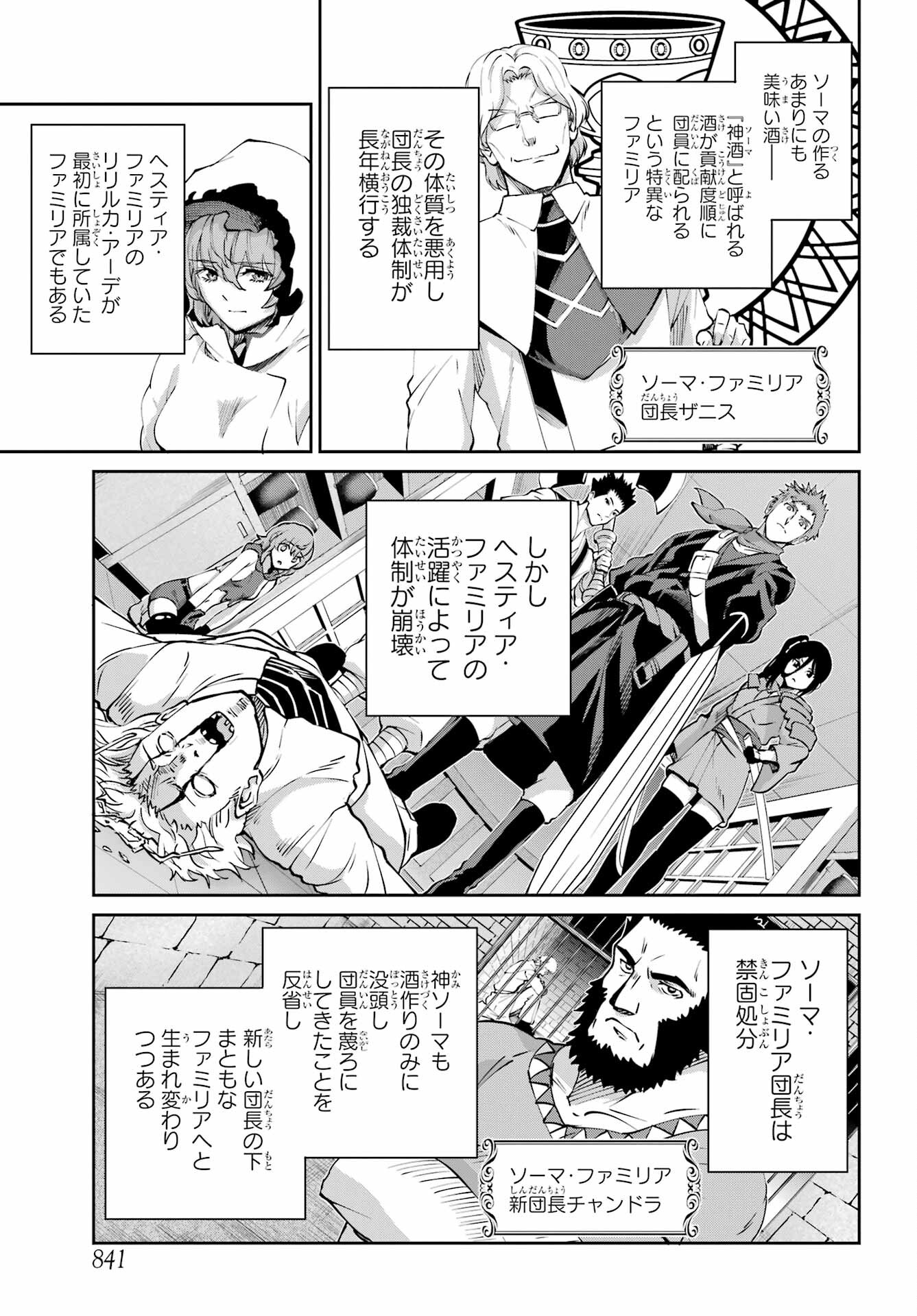 ダンジョンに出会いを求めるのは間違っているだろうか外伝ソード・オラトリア 第110話 - Page 32