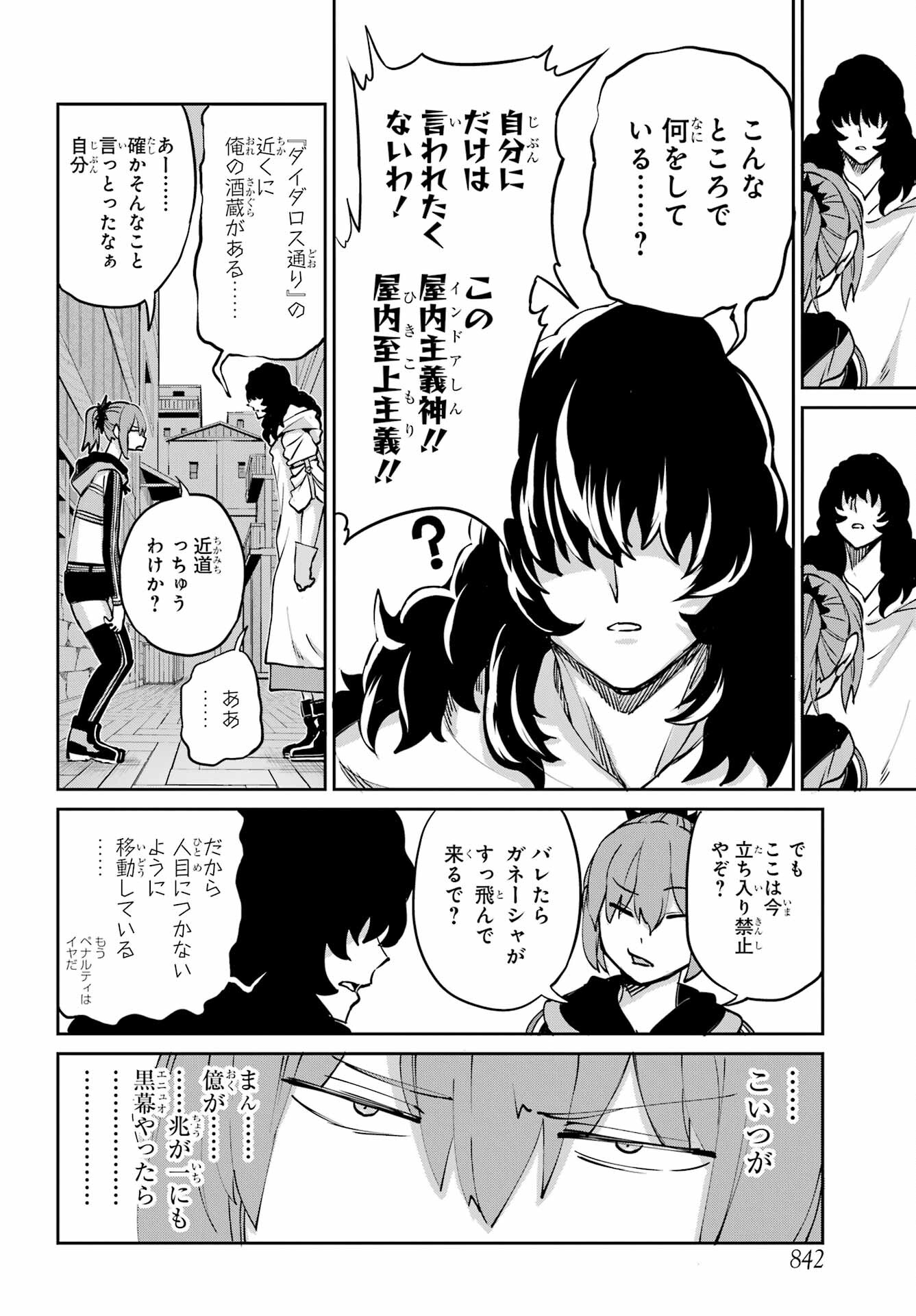 ダンジョンに出会いを求めるのは間違っているだろうか外伝ソード・オラトリア 第110話 - Page 33