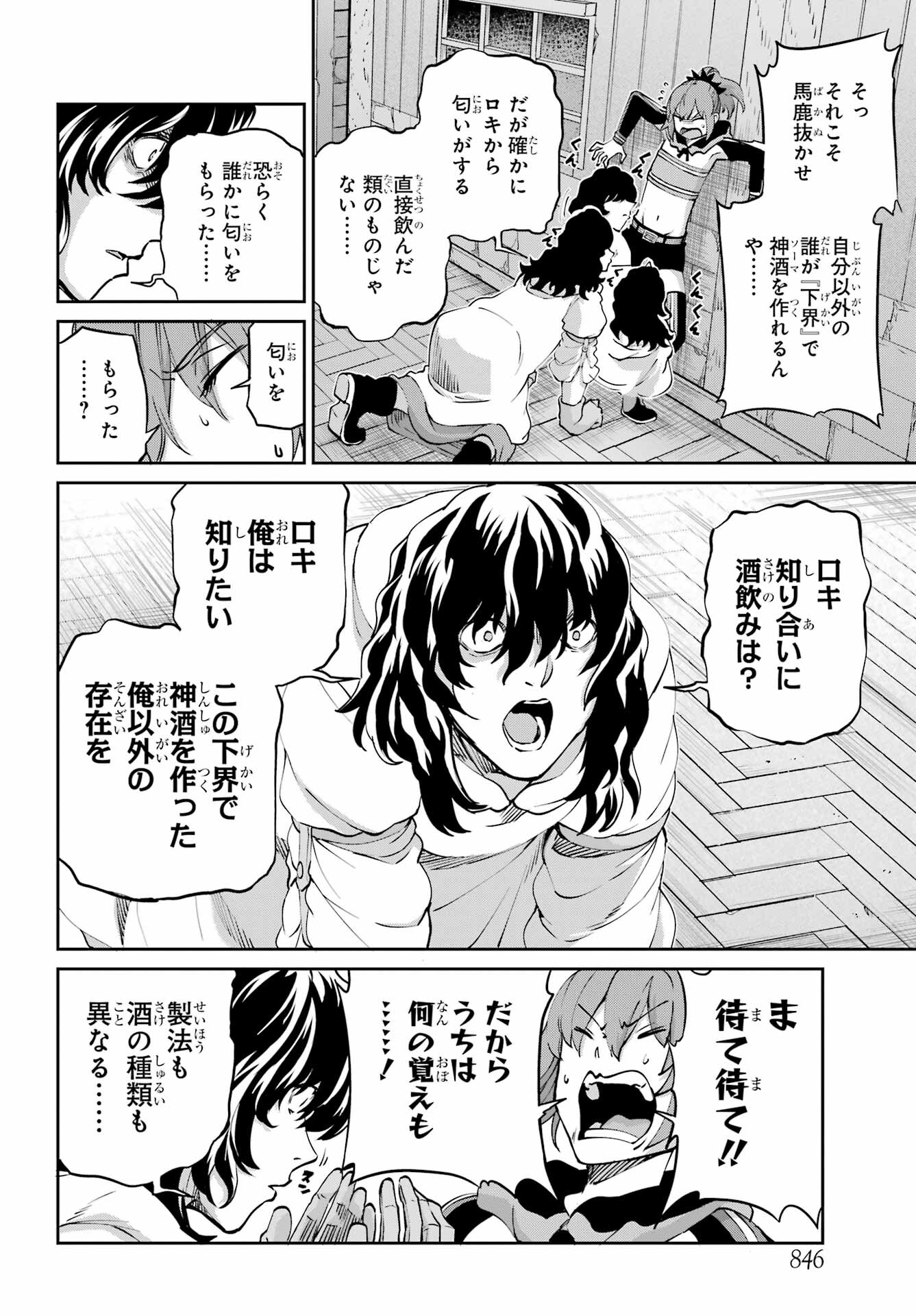 ダンジョンに出会いを求めるのは間違っているだろうか外伝ソード・オラトリア 第110話 - Page 37