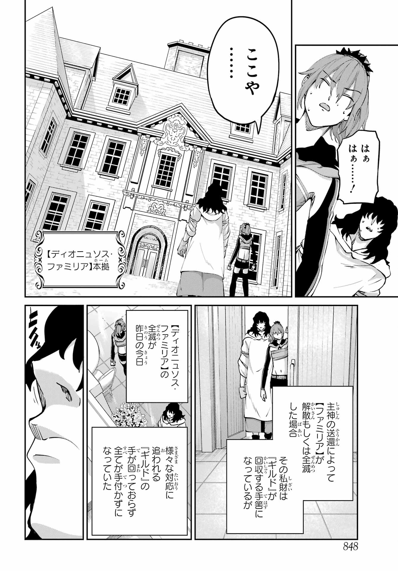 ダンジョンに出会いを求めるのは間違っているだろうか外伝ソード・オラトリア 第110話 - Page 38