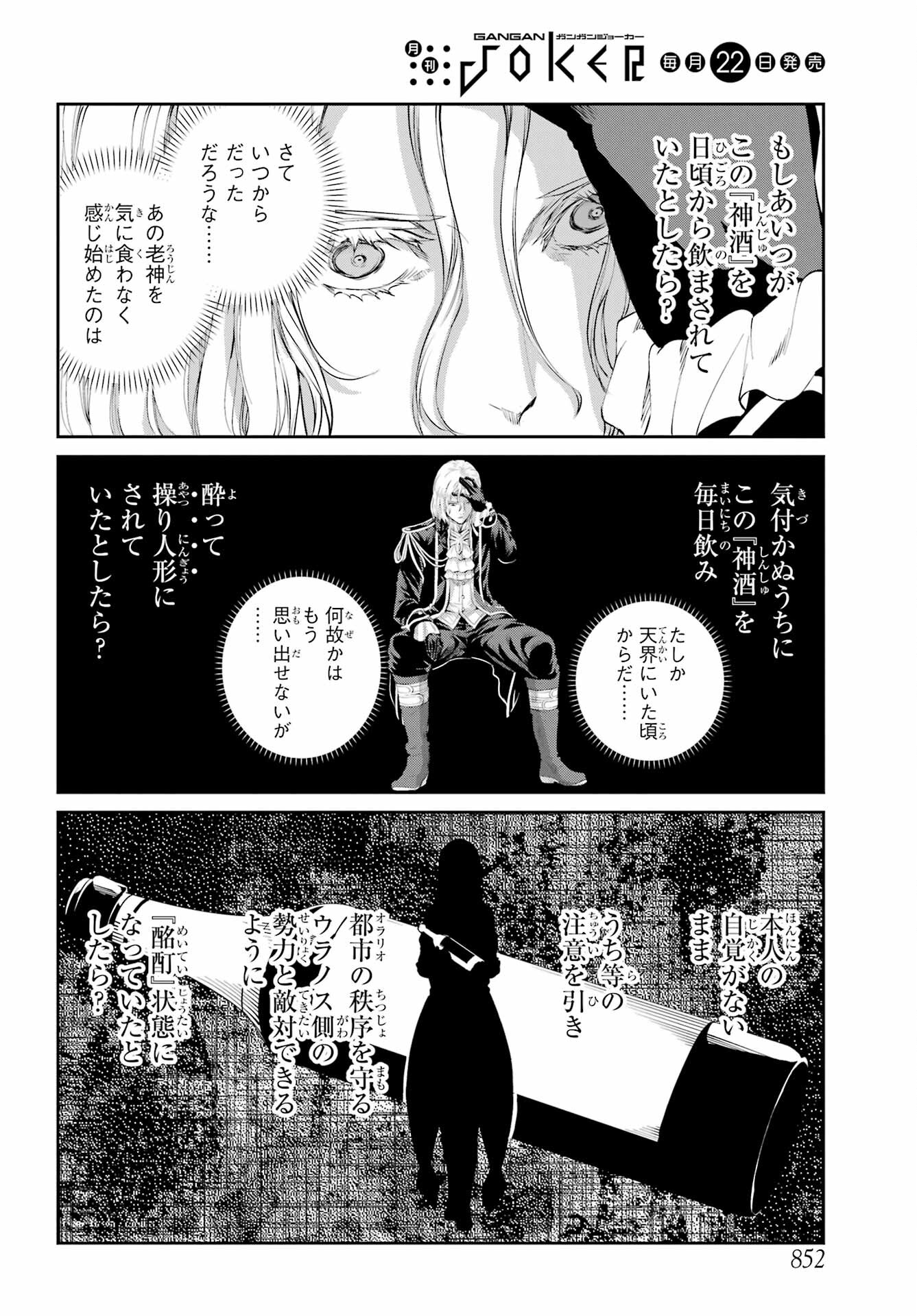 ダンジョンに出会いを求めるのは間違っているだろうか外伝ソード・オラトリア 第110話 - Page 42