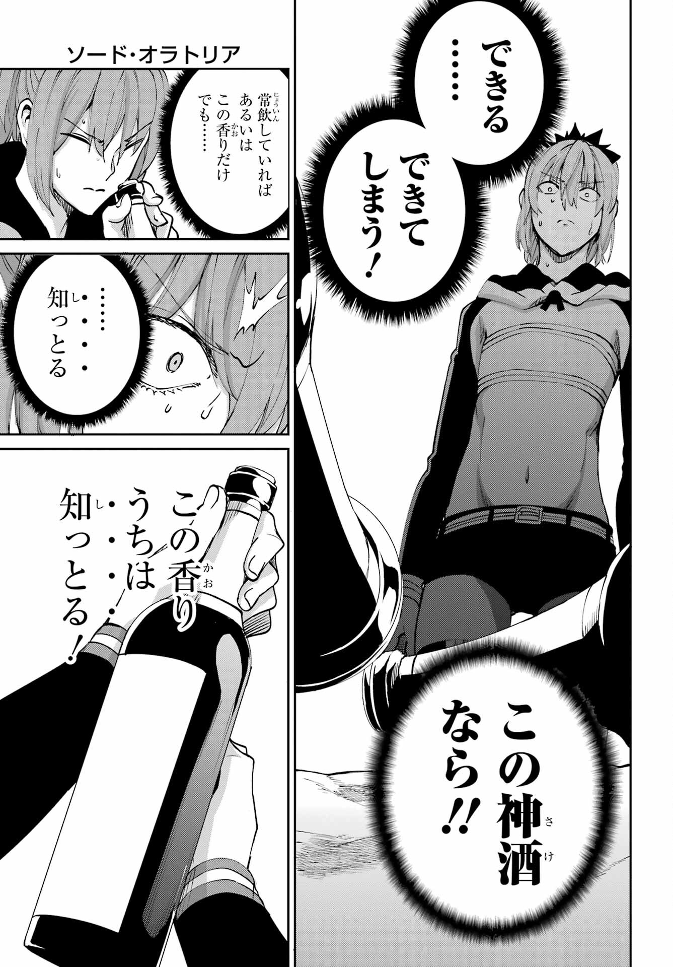 ダンジョンに出会いを求めるのは間違っているだろうか外伝ソード・オラトリア 第110話 - Page 44