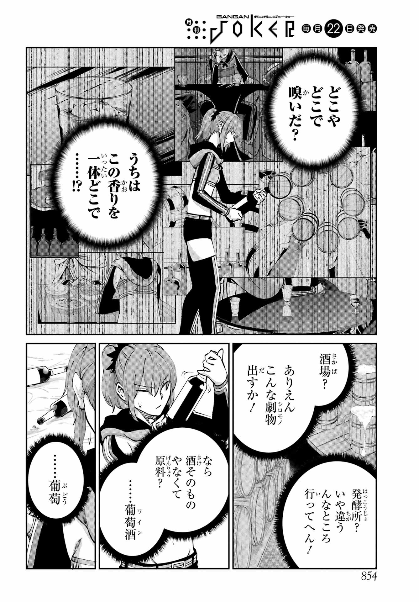 ダンジョンに出会いを求めるのは間違っているだろうか外伝ソード・オラトリア 第110話 - Page 44