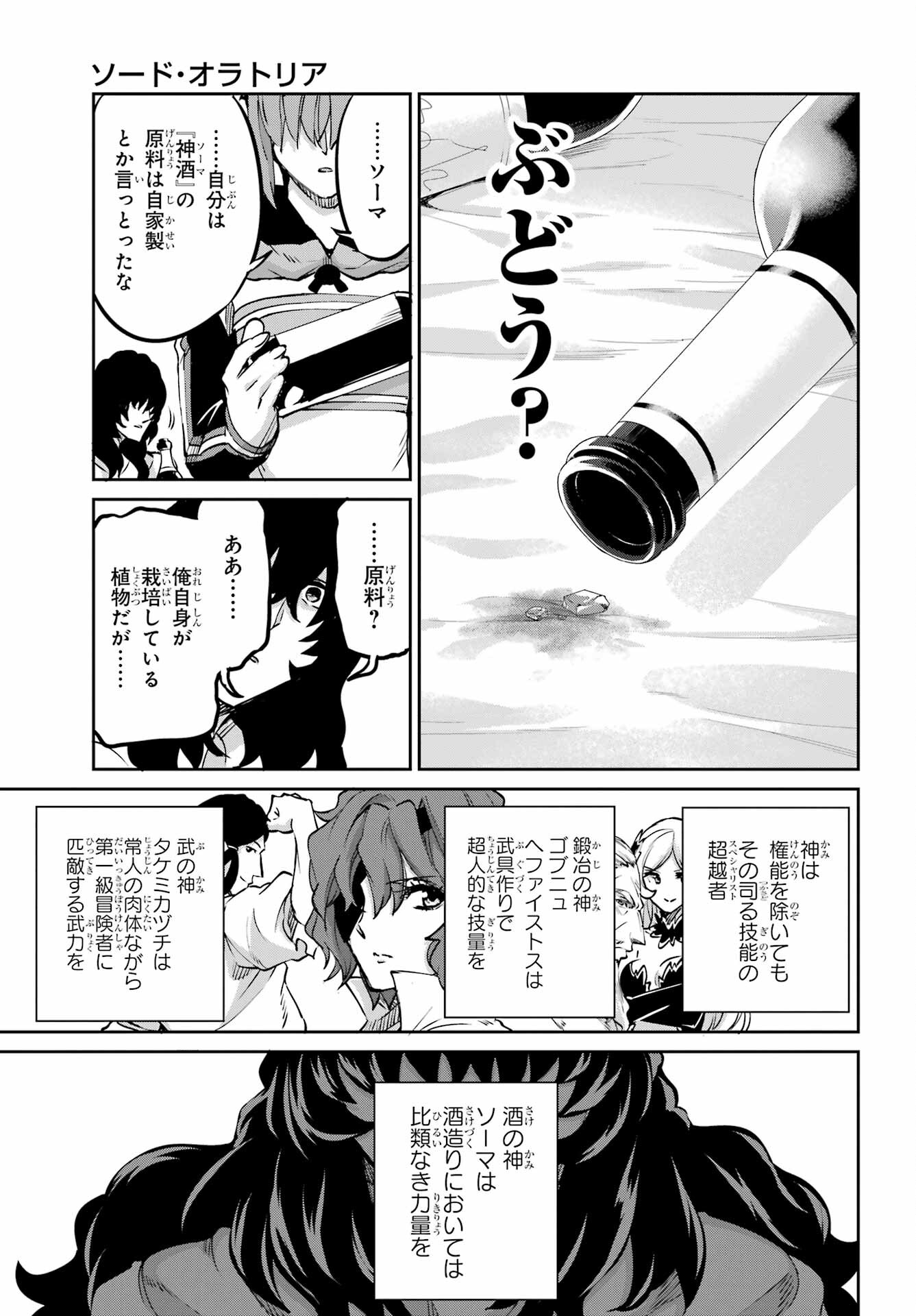 ダンジョンに出会いを求めるのは間違っているだろうか外伝ソード・オラトリア 第110話 - Page 45