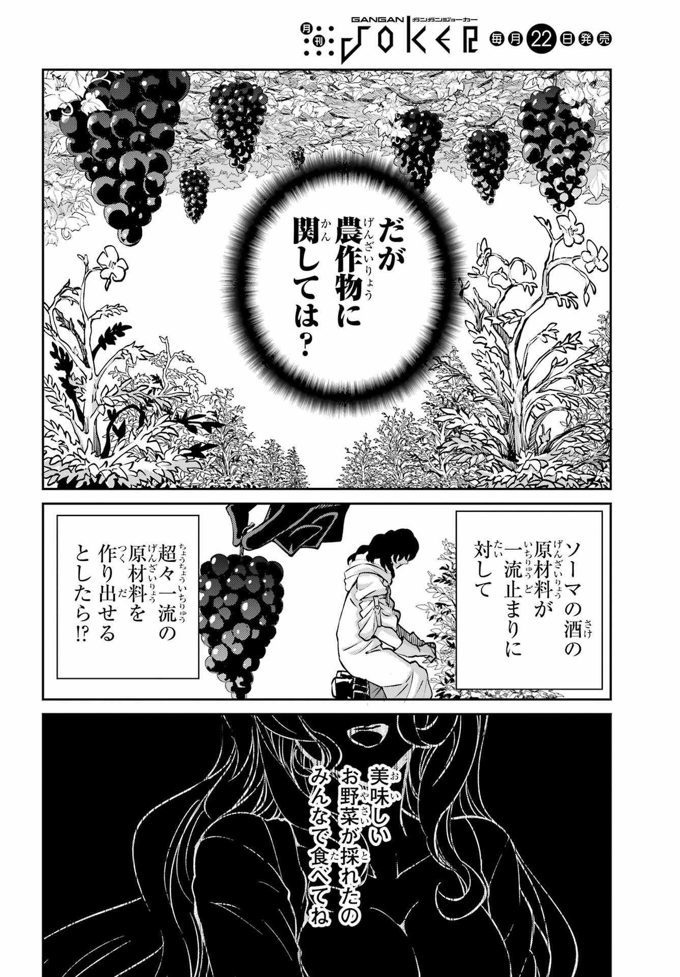 ダンジョンに出会いを求めるのは間違っているだろうか外伝ソード・オラトリア 第110話 - Page 46