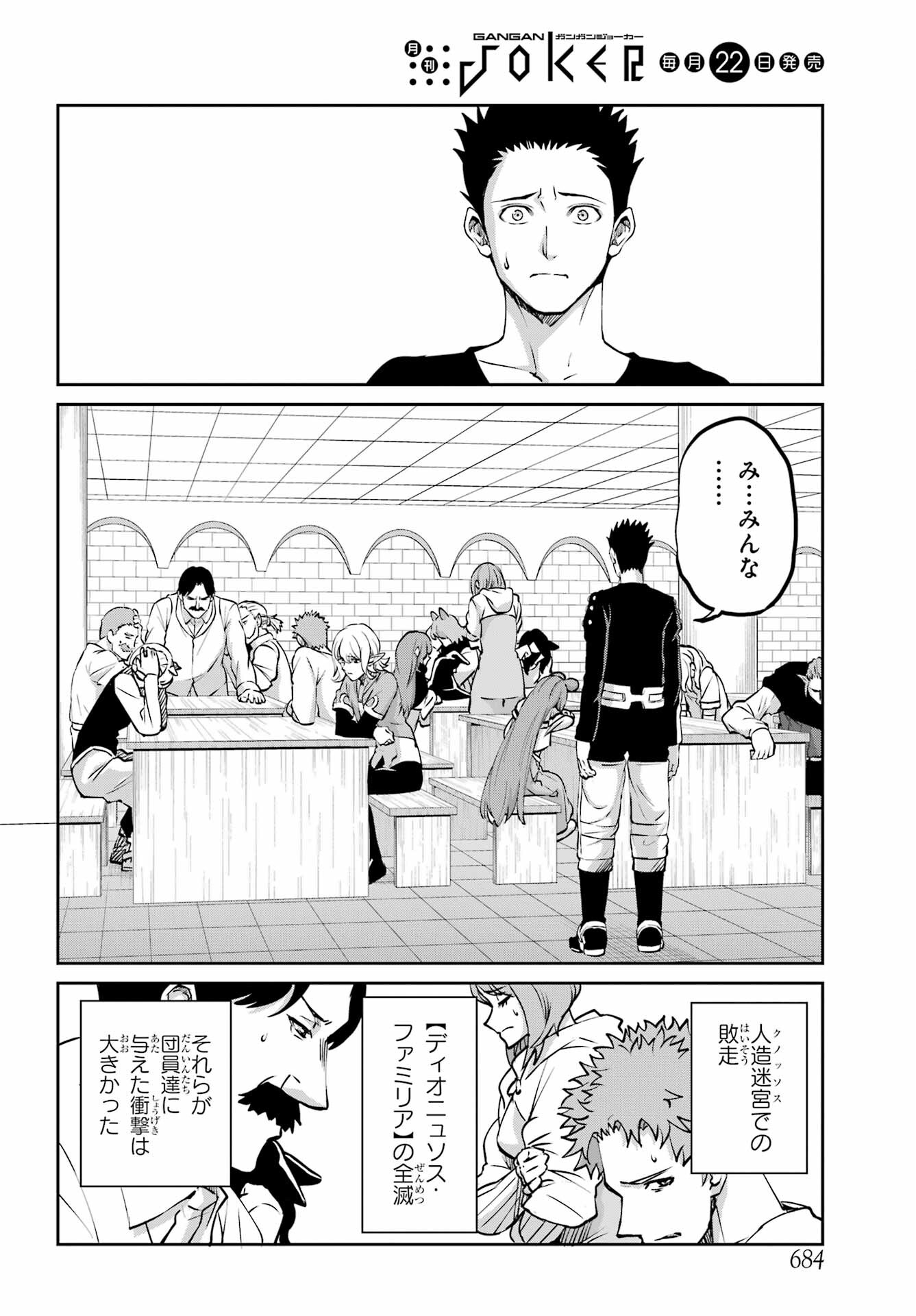 ダンジョンに出会いを求めるのは間違っているだろうか外伝ソード・オラトリア 第111話 - Page 8