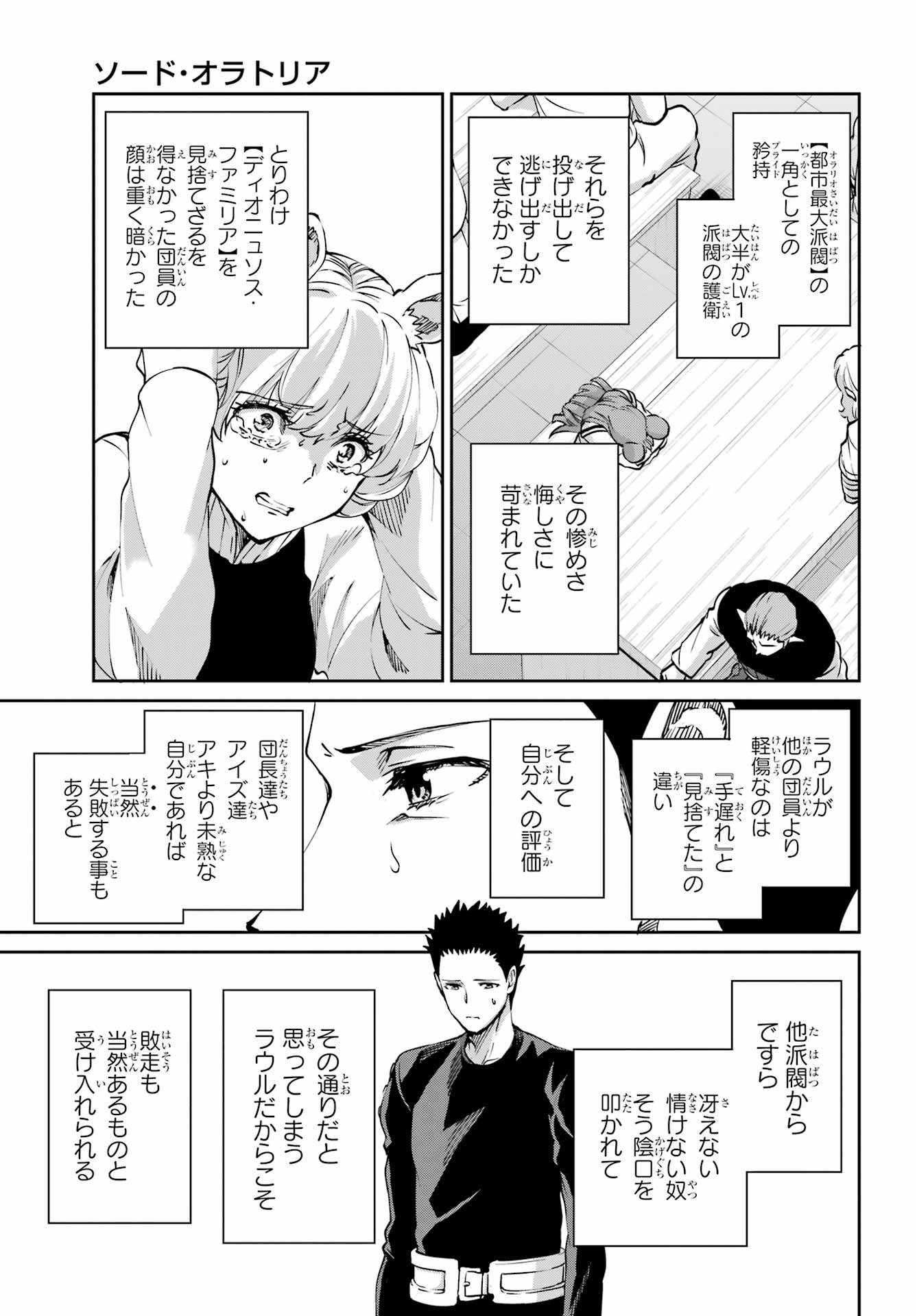 ダンジョンに出会いを求めるのは間違っているだろうか外伝ソード・オラトリア 第111話 - Page 9