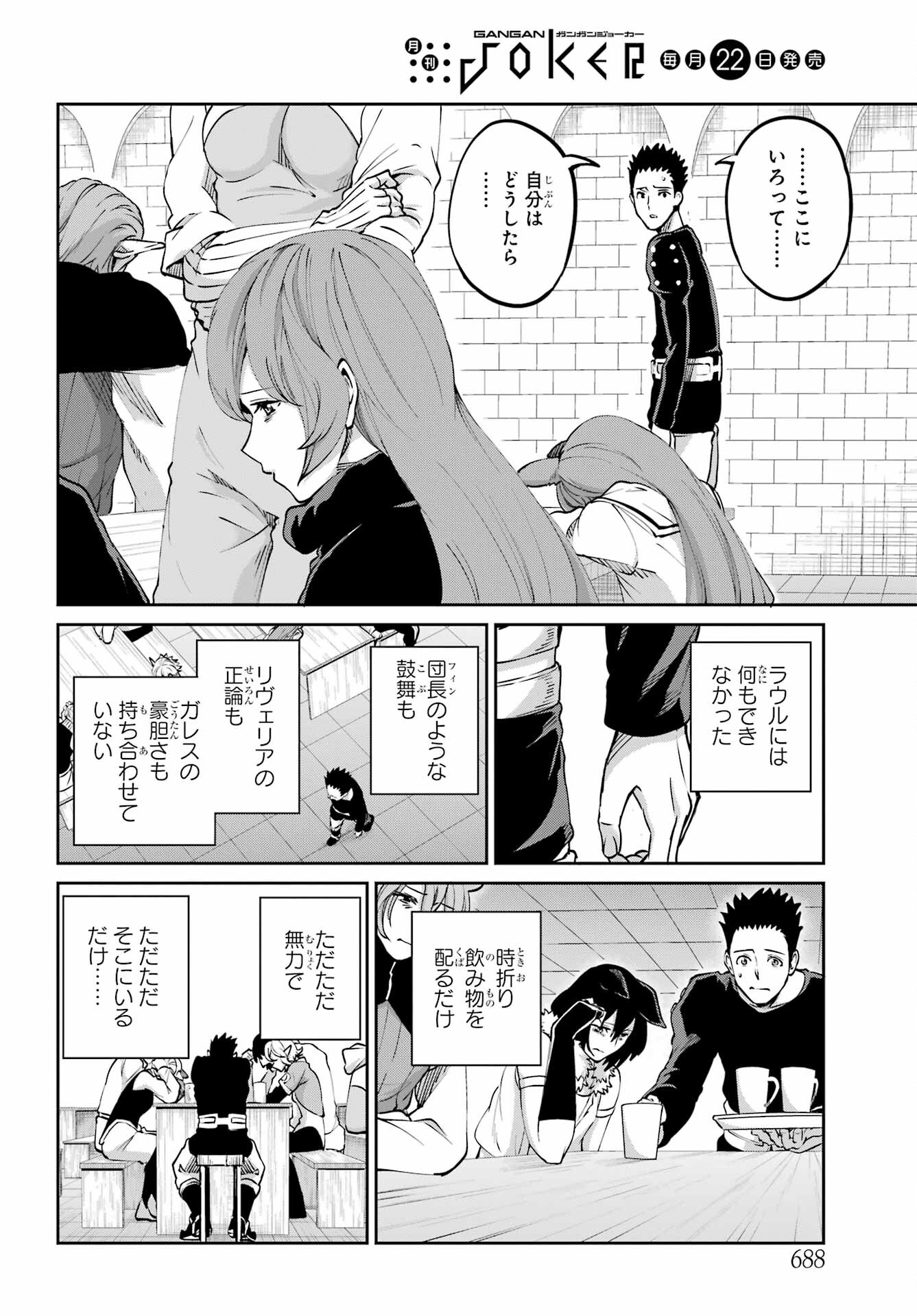 ダンジョンに出会いを求めるのは間違っているだろうか外伝ソード・オラトリア 第111話 - Page 12