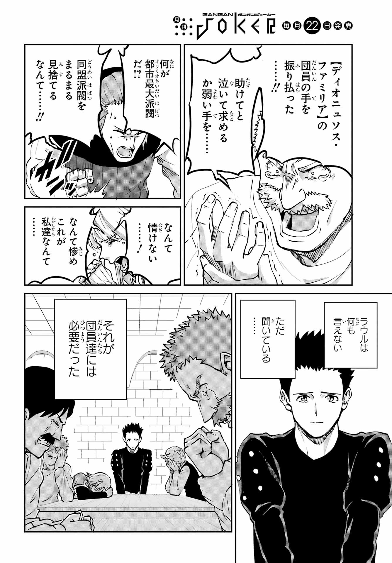 ダンジョンに出会いを求めるのは間違っているだろうか外伝ソード・オラトリア 第111話 - Page 14