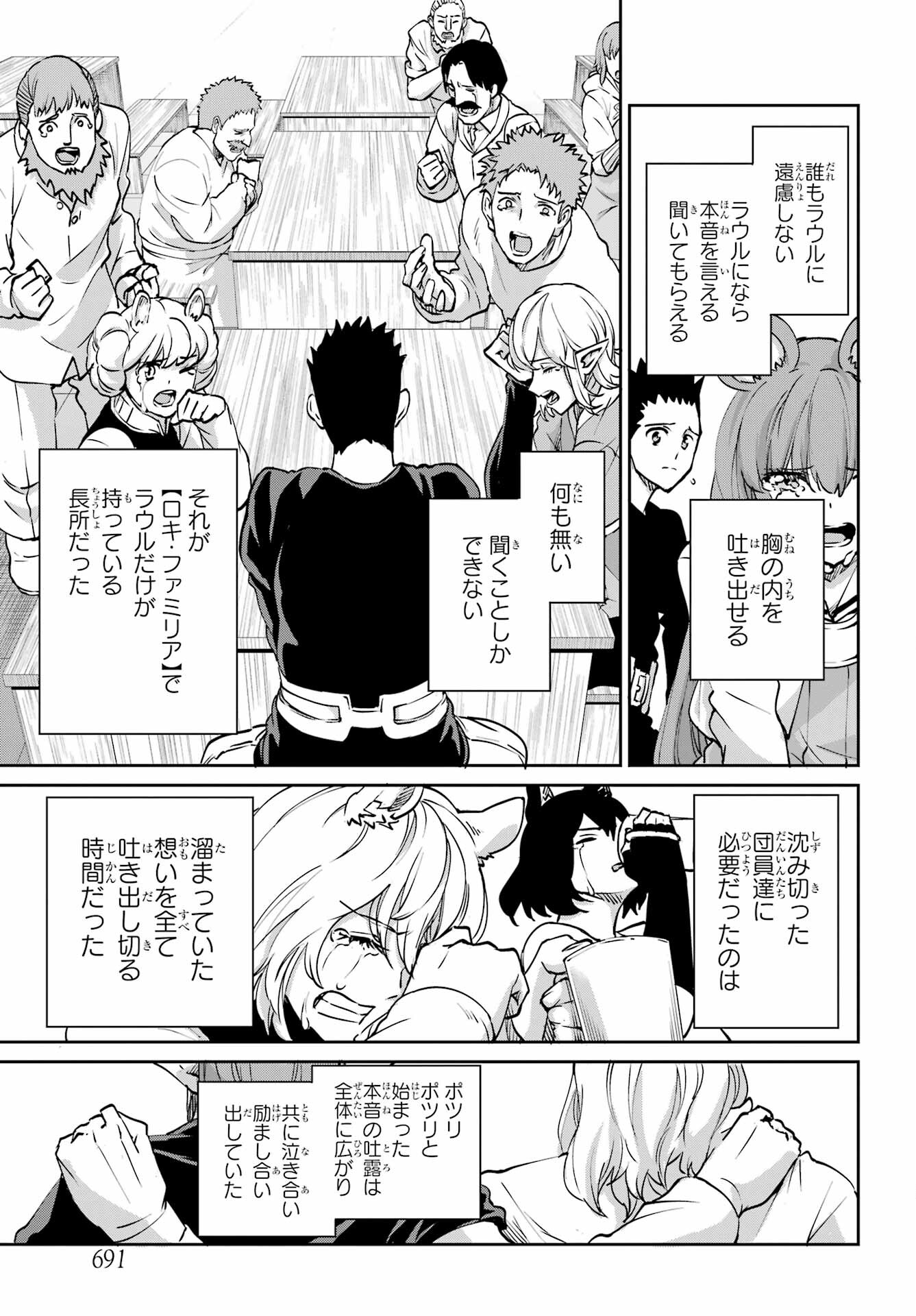 ダンジョンに出会いを求めるのは間違っているだろうか外伝ソード・オラトリア 第111話 - Page 15