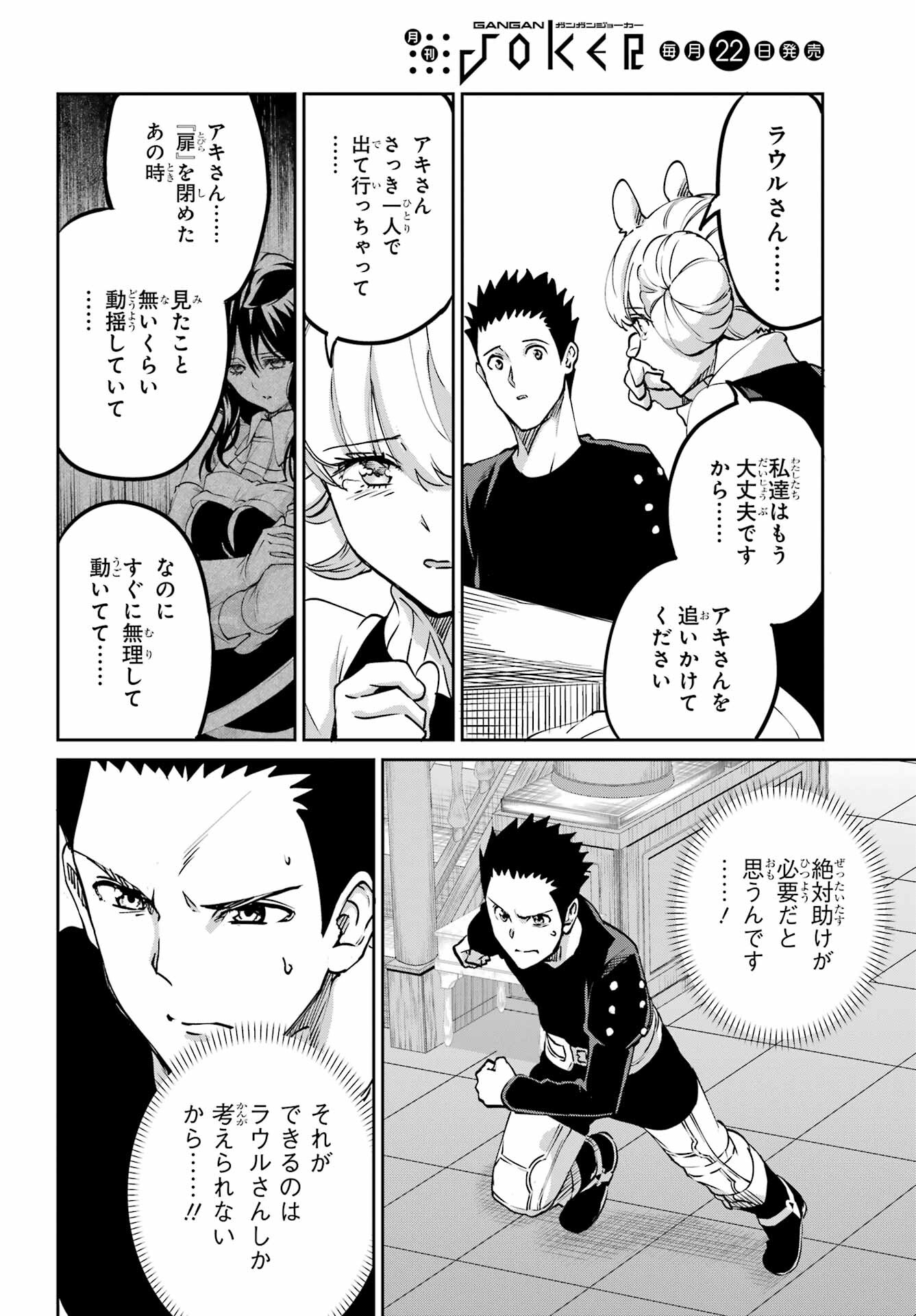 ダンジョンに出会いを求めるのは間違っているだろうか外伝ソード・オラトリア 第111話 - Page 16