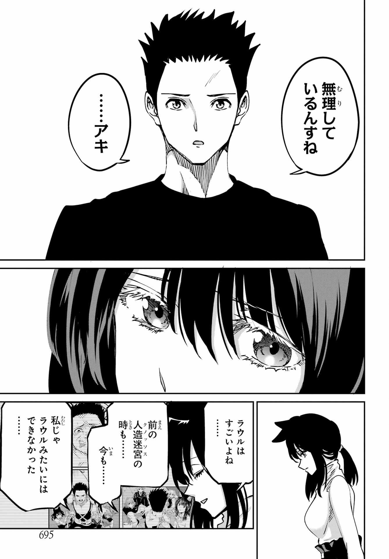 ダンジョンに出会いを求めるのは間違っているだろうか外伝ソード・オラトリア 第111話 - Page 19