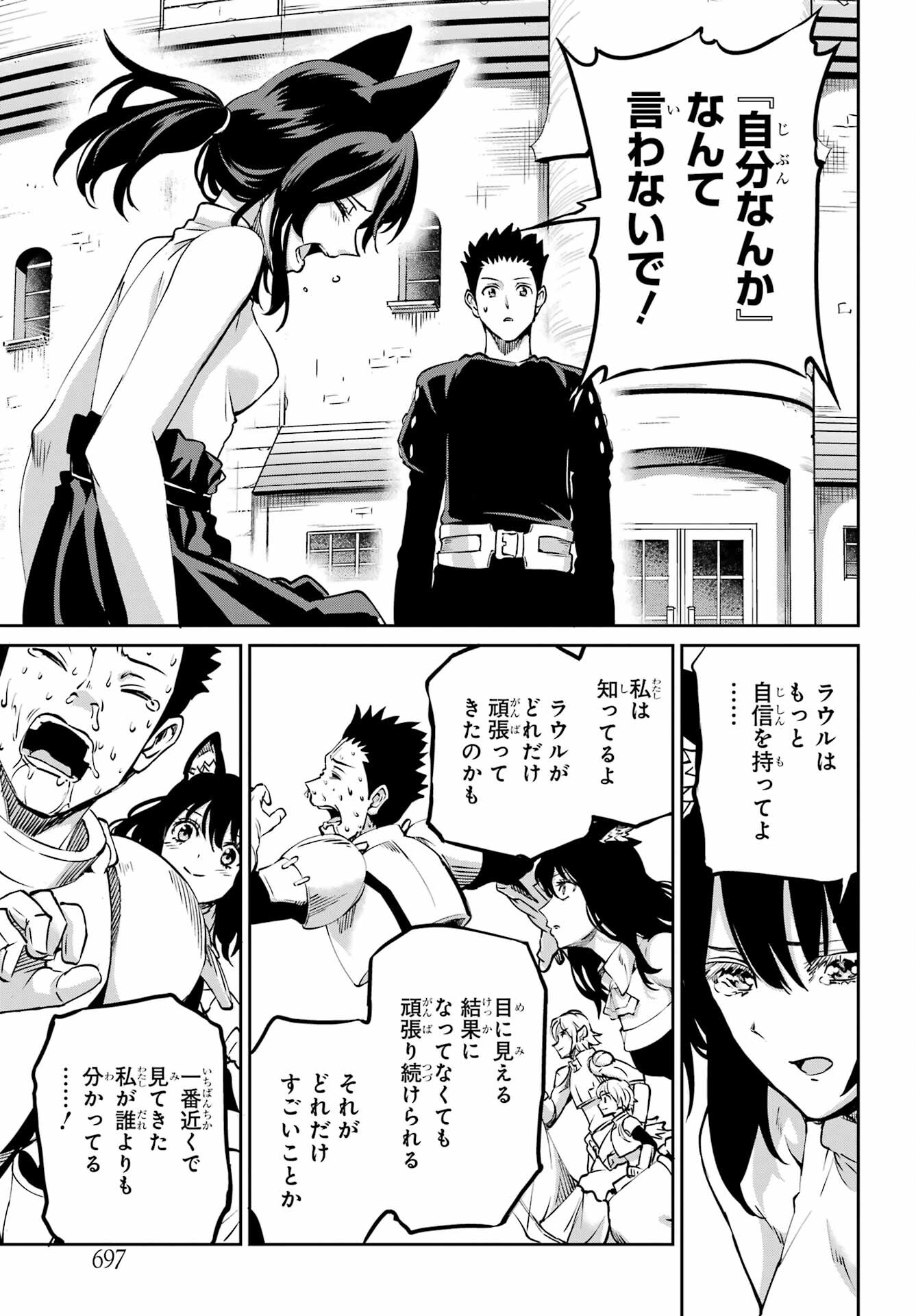 ダンジョンに出会いを求めるのは間違っているだろうか外伝ソード・オラトリア 第111話 - Page 21