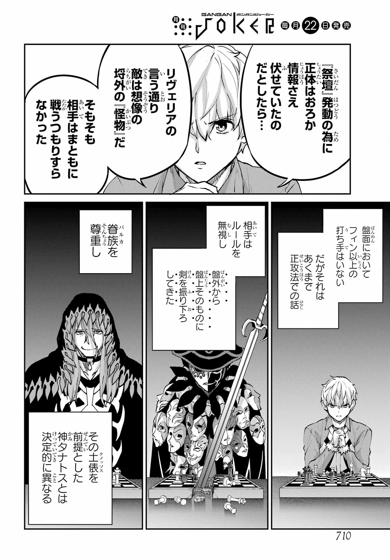 ダンジョンに出会いを求めるのは間違っているだろうか外伝ソード・オラトリア 第111話 - Page 34