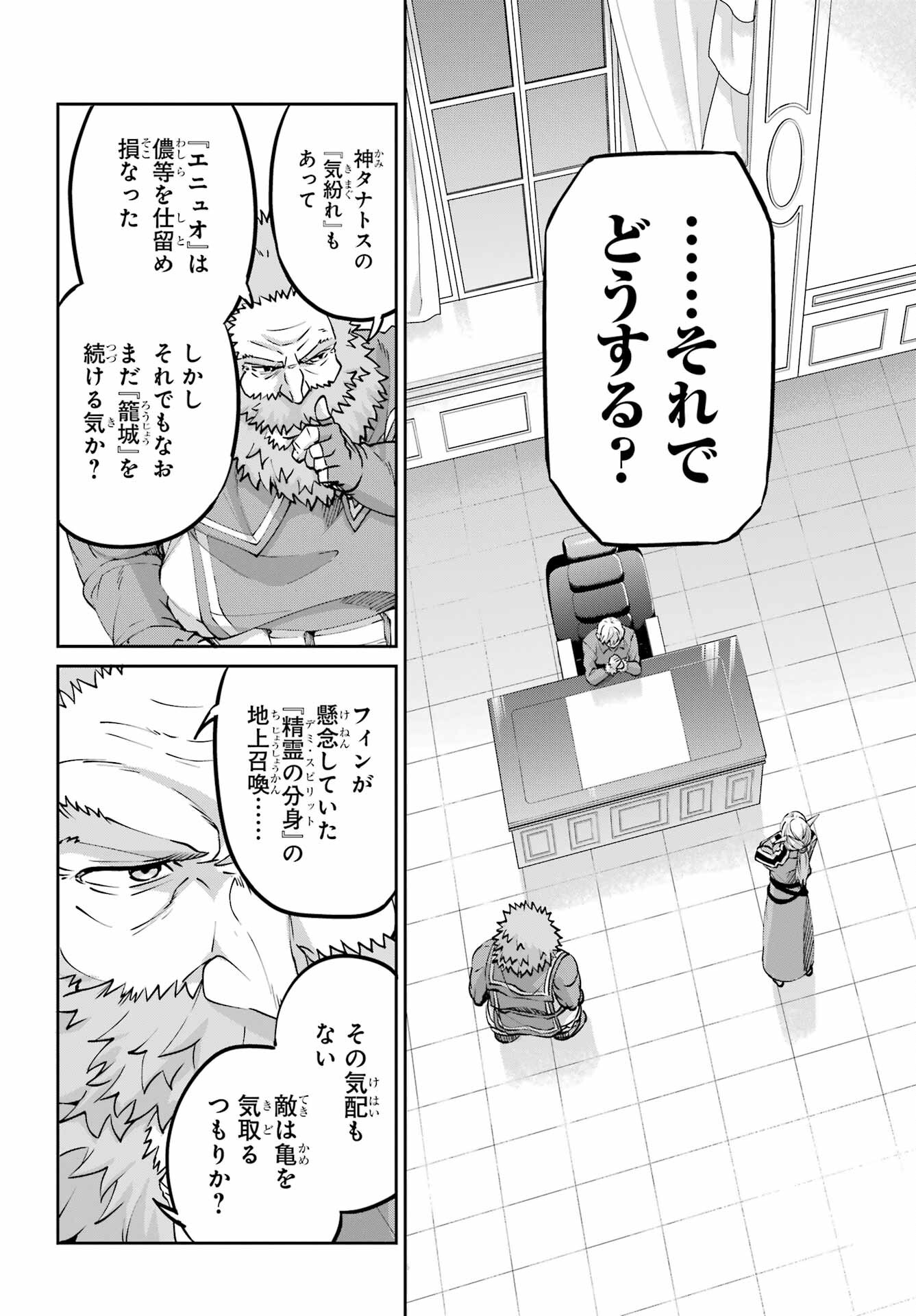 ダンジョンに出会いを求めるのは間違っているだろうか外伝ソード・オラトリア 第111話 - Page 36