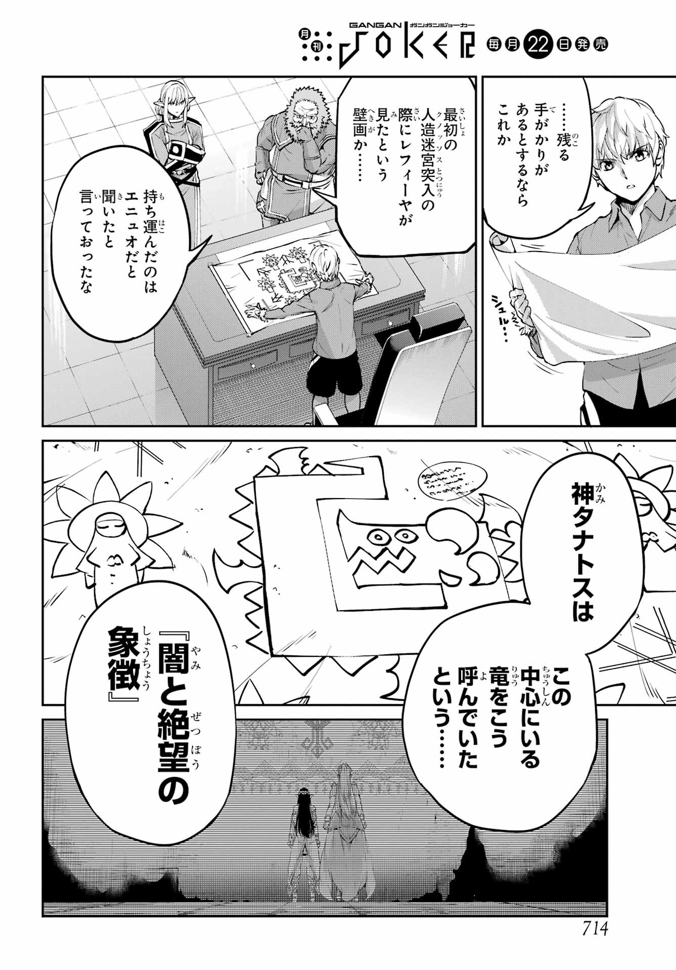 ダンジョンに出会いを求めるのは間違っているだろうか外伝ソード・オラトリア 第111話 - Page 38