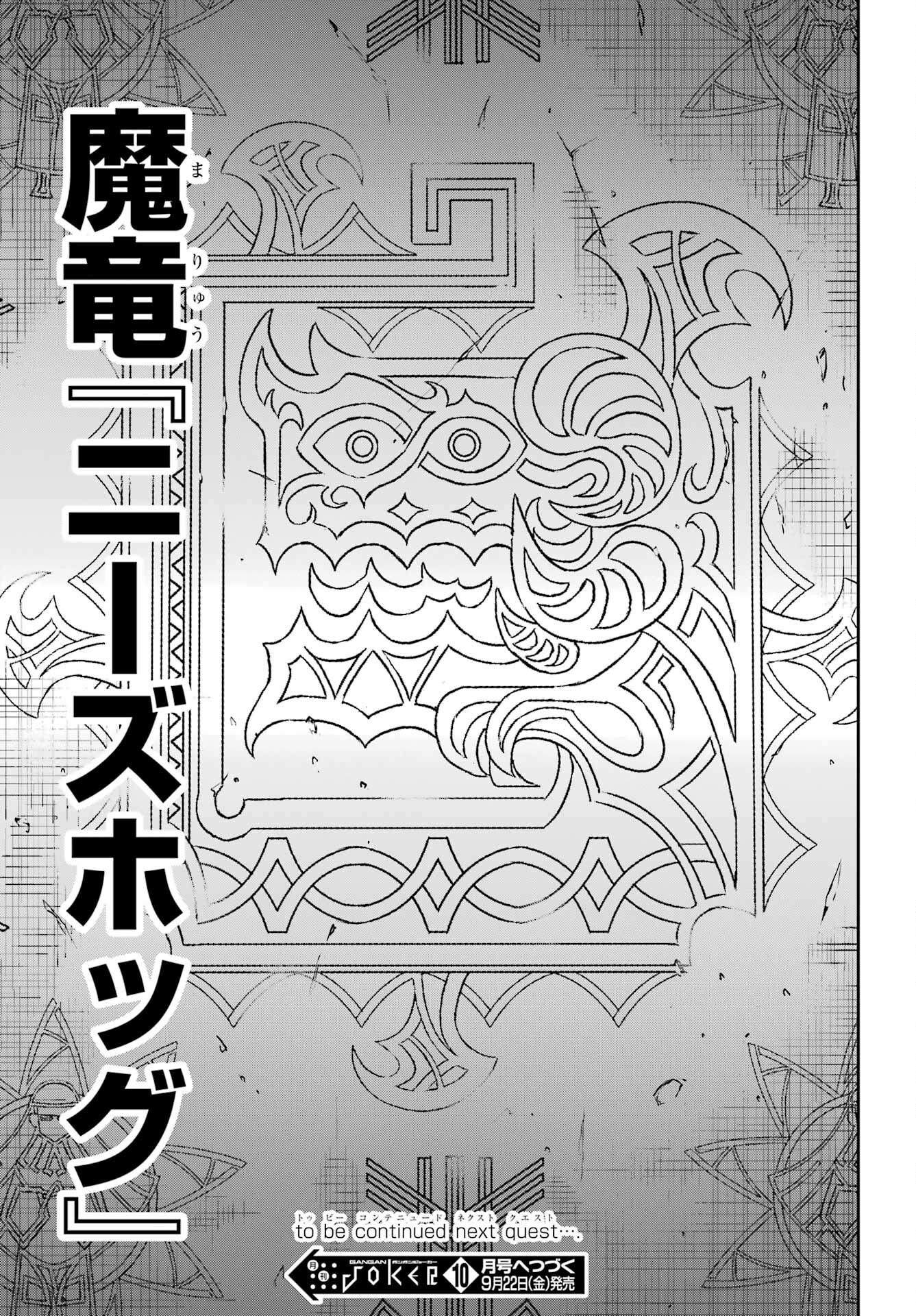 ダンジョンに出会いを求めるのは間違っているだろうか外伝ソード・オラトリア 第111話 - Page 39