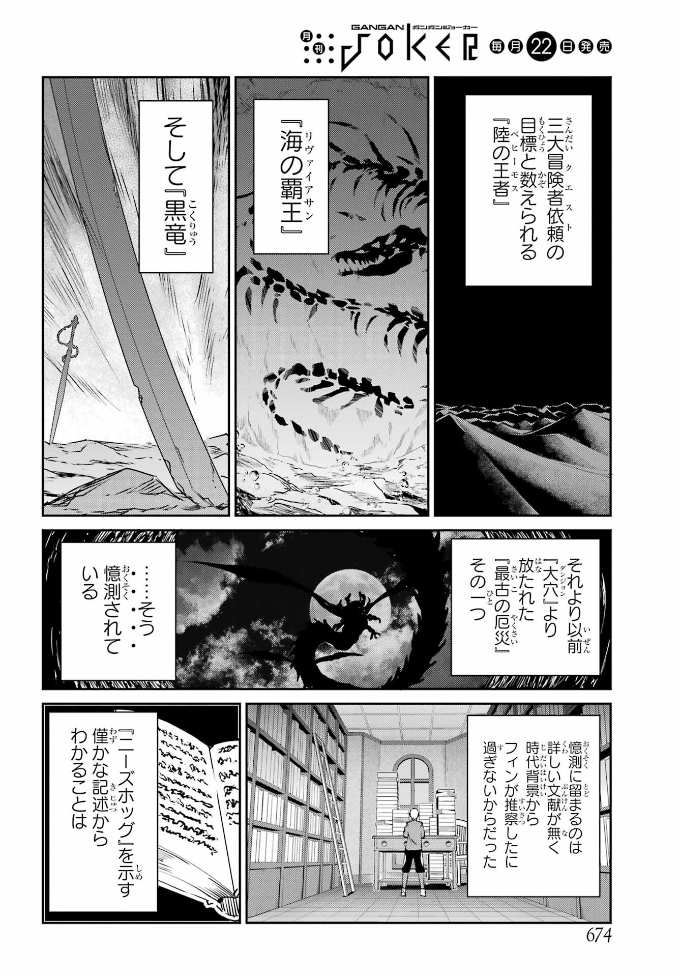 ダンジョンに出会いを求めるのは間違っているだろうか外伝ソード・オラトリア 第112話 - Page 2