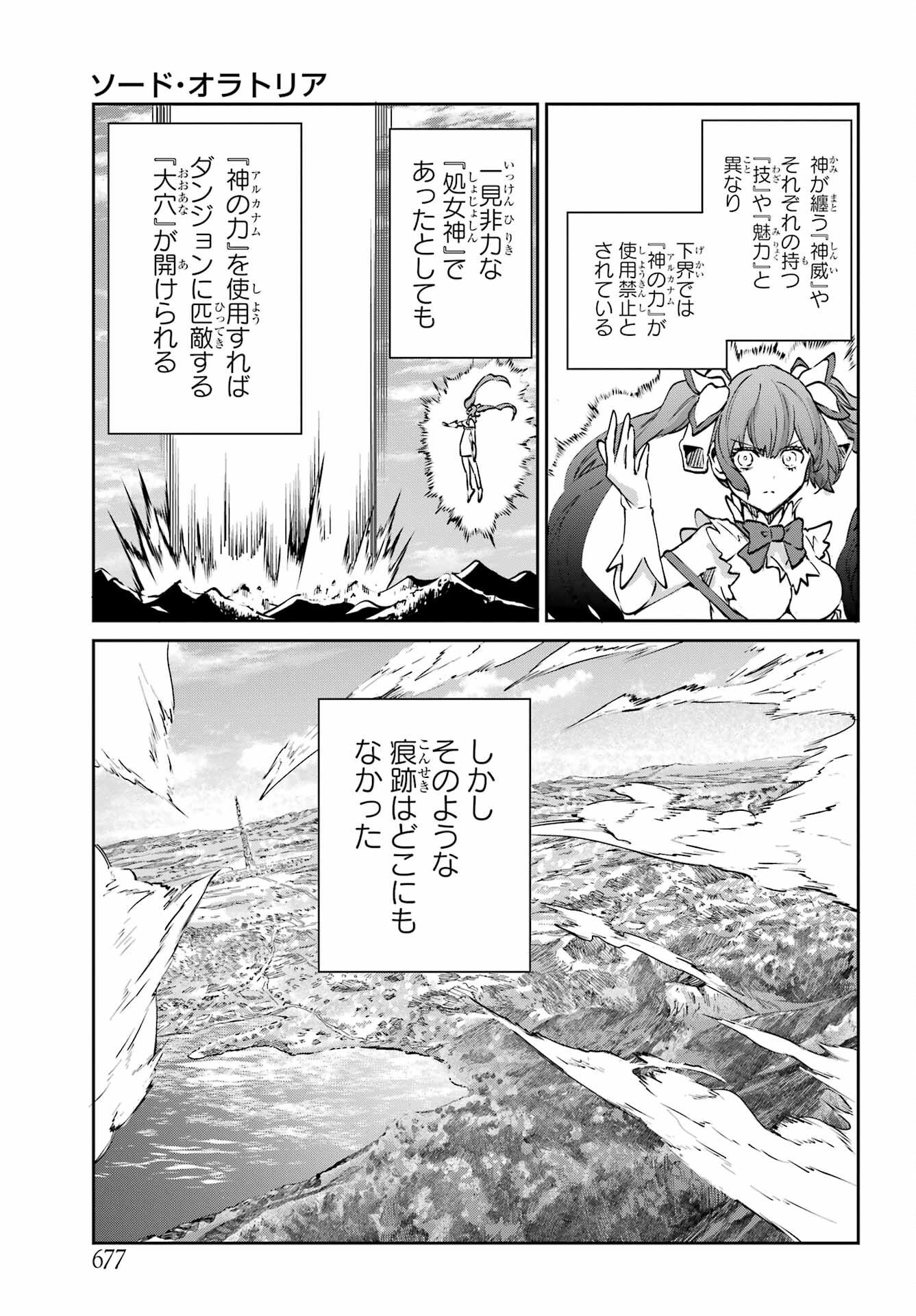 ダンジョンに出会いを求めるのは間違っているだろうか外伝ソード・オラトリア 第112話 - Page 5