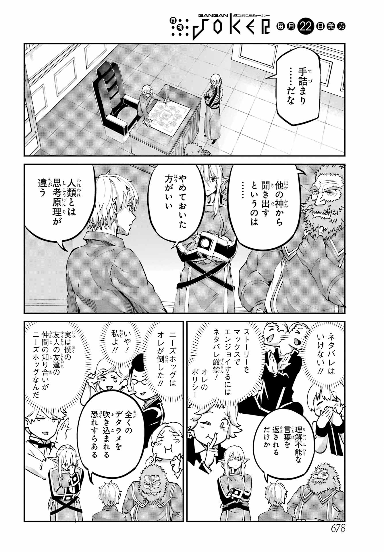 ダンジョンに出会いを求めるのは間違っているだろうか外伝ソード・オラトリア 第112話 - Page 6