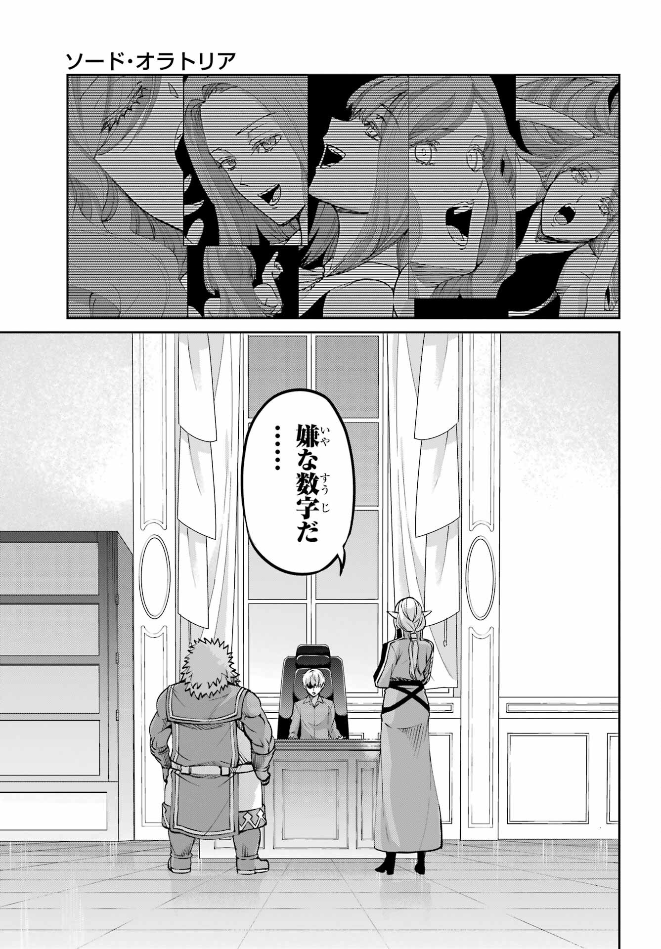 ダンジョンに出会いを求めるのは間違っているだろうか外伝ソード・オラトリア 第112話 - Page 9