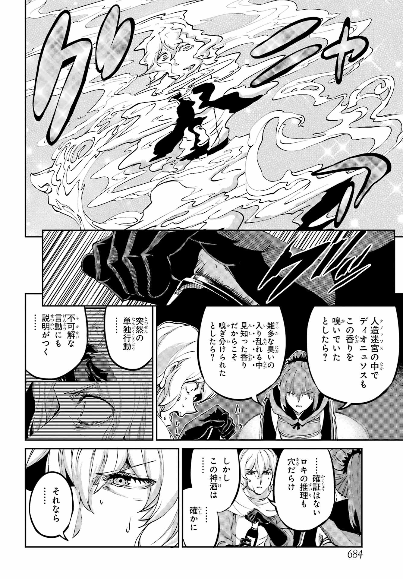 ダンジョンに出会いを求めるのは間違っているだろうか外伝ソード・オラトリア 第112話 - Page 12