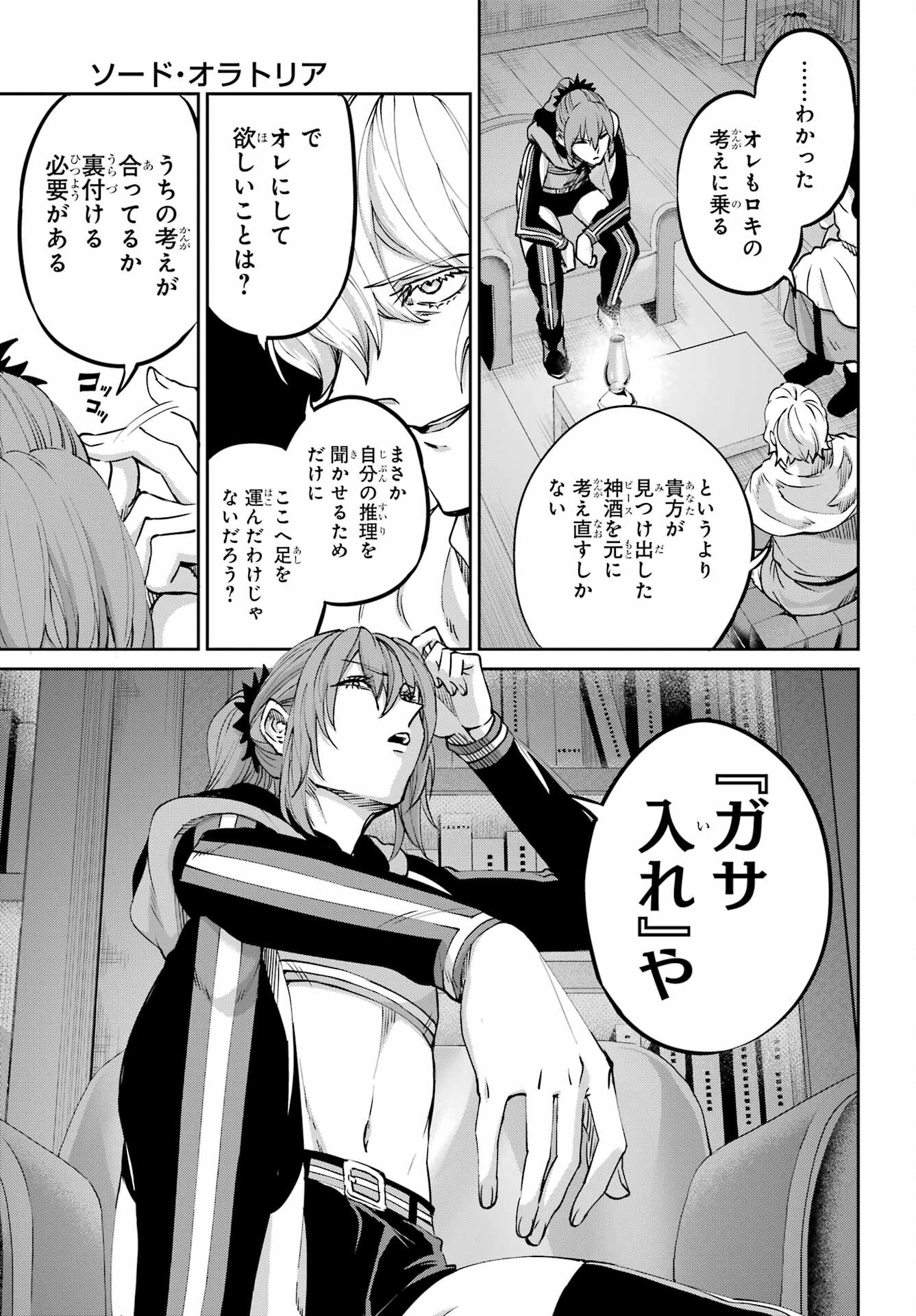 ダンジョンに出会いを求めるのは間違っているだろうか外伝ソード・オラトリア 第112話 - Page 13