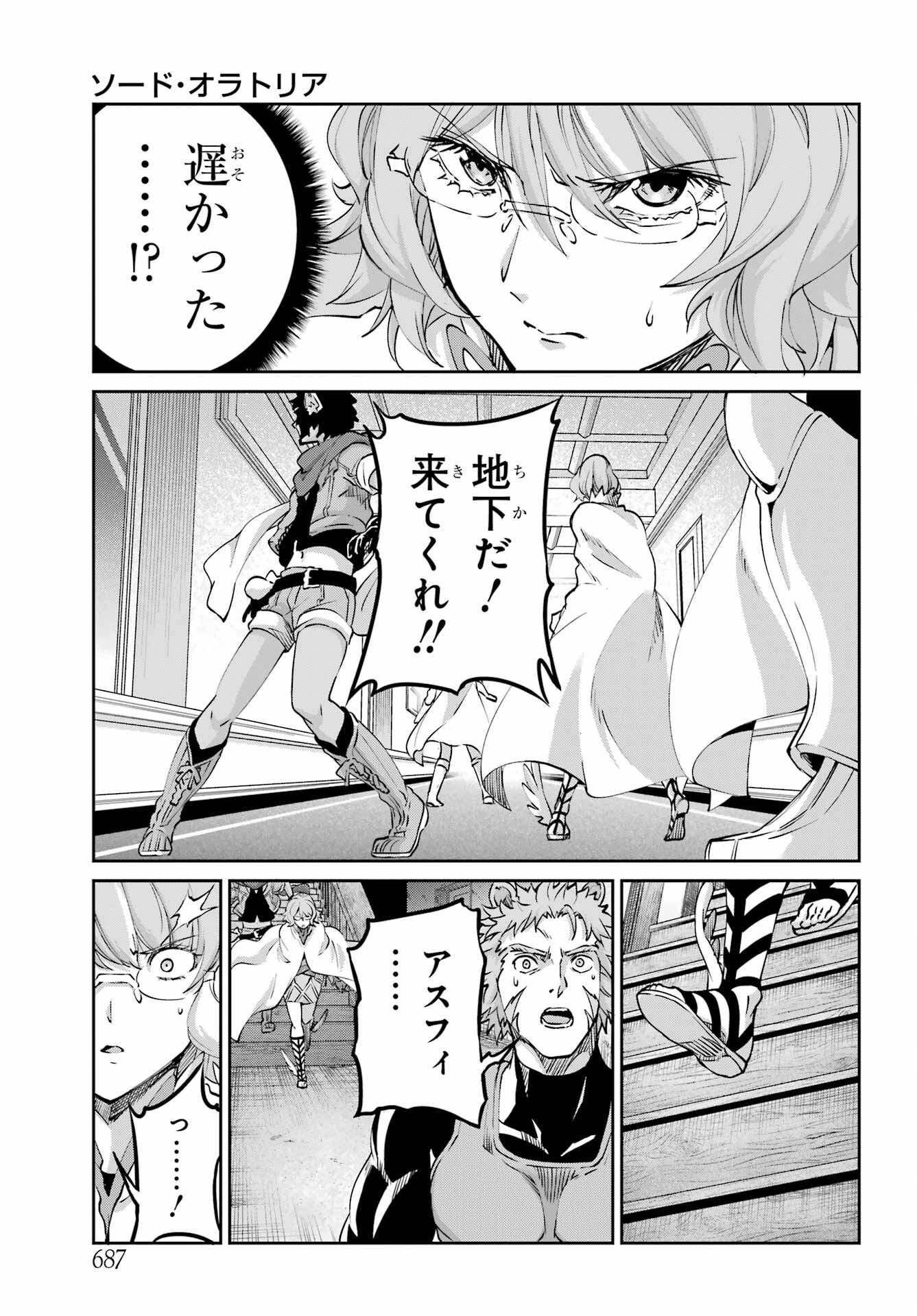 ダンジョンに出会いを求めるのは間違っているだろうか外伝ソード・オラトリア 第112話 - Page 15