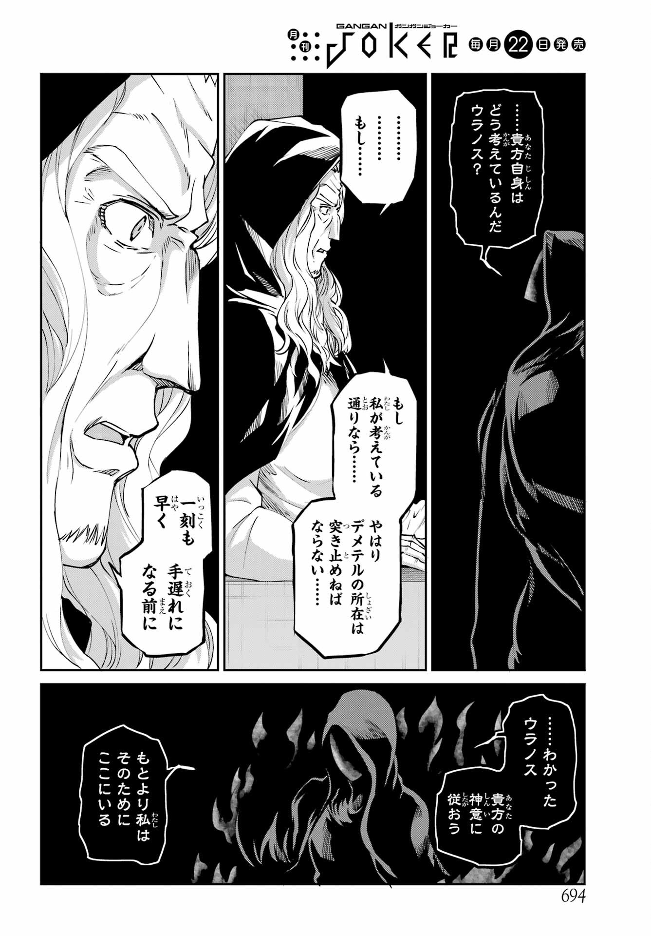 ダンジョンに出会いを求めるのは間違っているだろうか外伝ソード・オラトリア 第112話 - Page 22