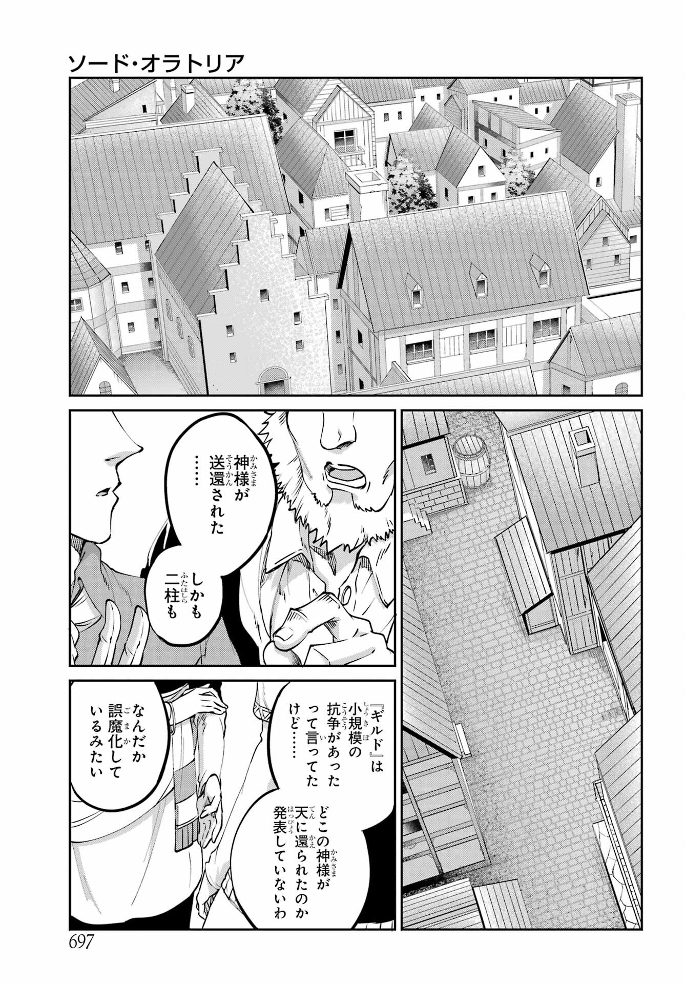 ダンジョンに出会いを求めるのは間違っているだろうか外伝ソード・オラトリア 第112話 - Page 25