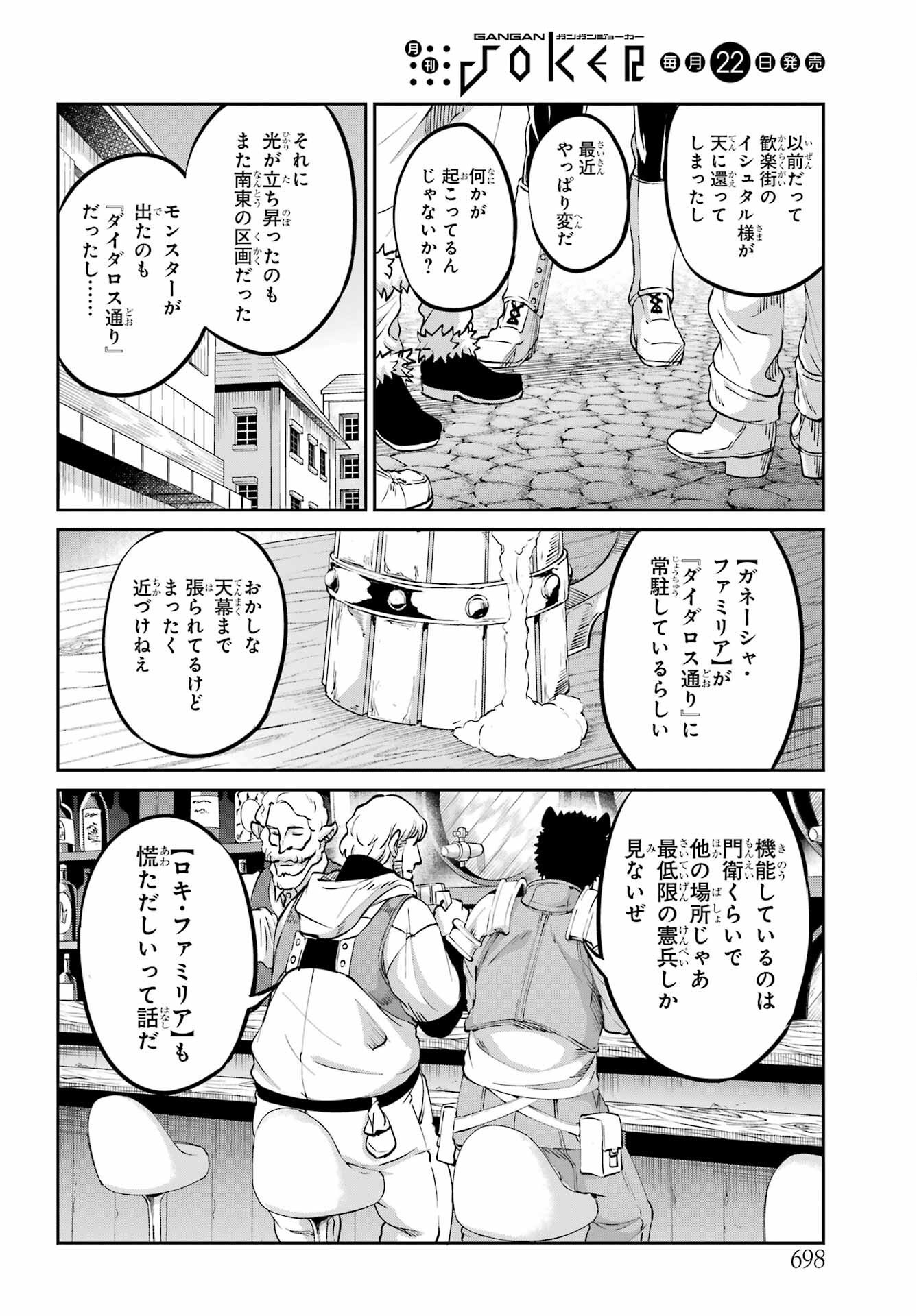 ダンジョンに出会いを求めるのは間違っているだろうか外伝ソード・オラトリア 第112話 - Page 26