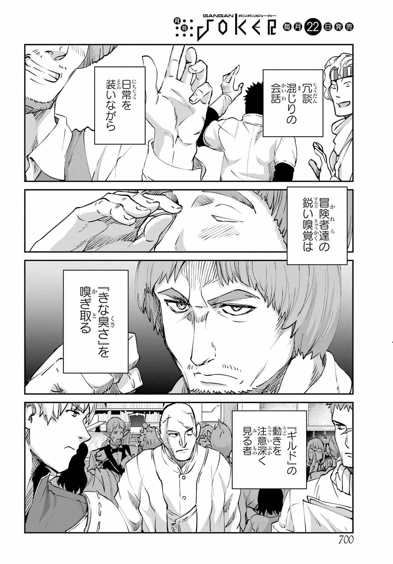 ダンジョンに出会いを求めるのは間違っているだろうか外伝ソード・オラトリア 第112話 - Page 28