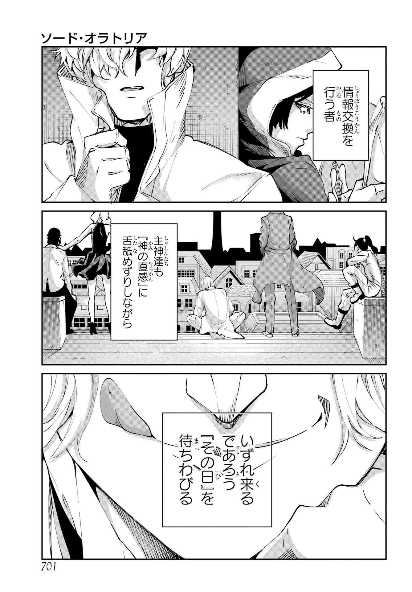 ダンジョンに出会いを求めるのは間違っているだろうか外伝ソード・オラトリア 第112話 - Page 29