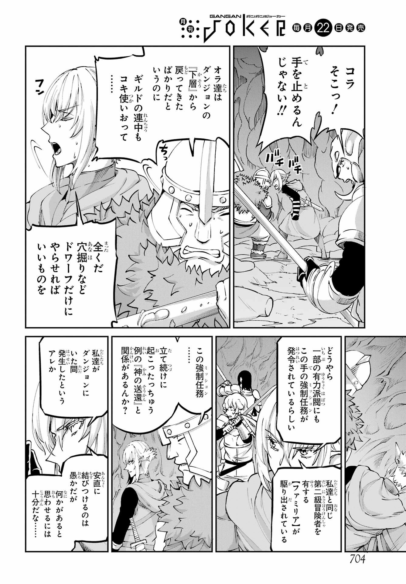 ダンジョンに出会いを求めるのは間違っているだろうか外伝ソード・オラトリア 第112話 - Page 32