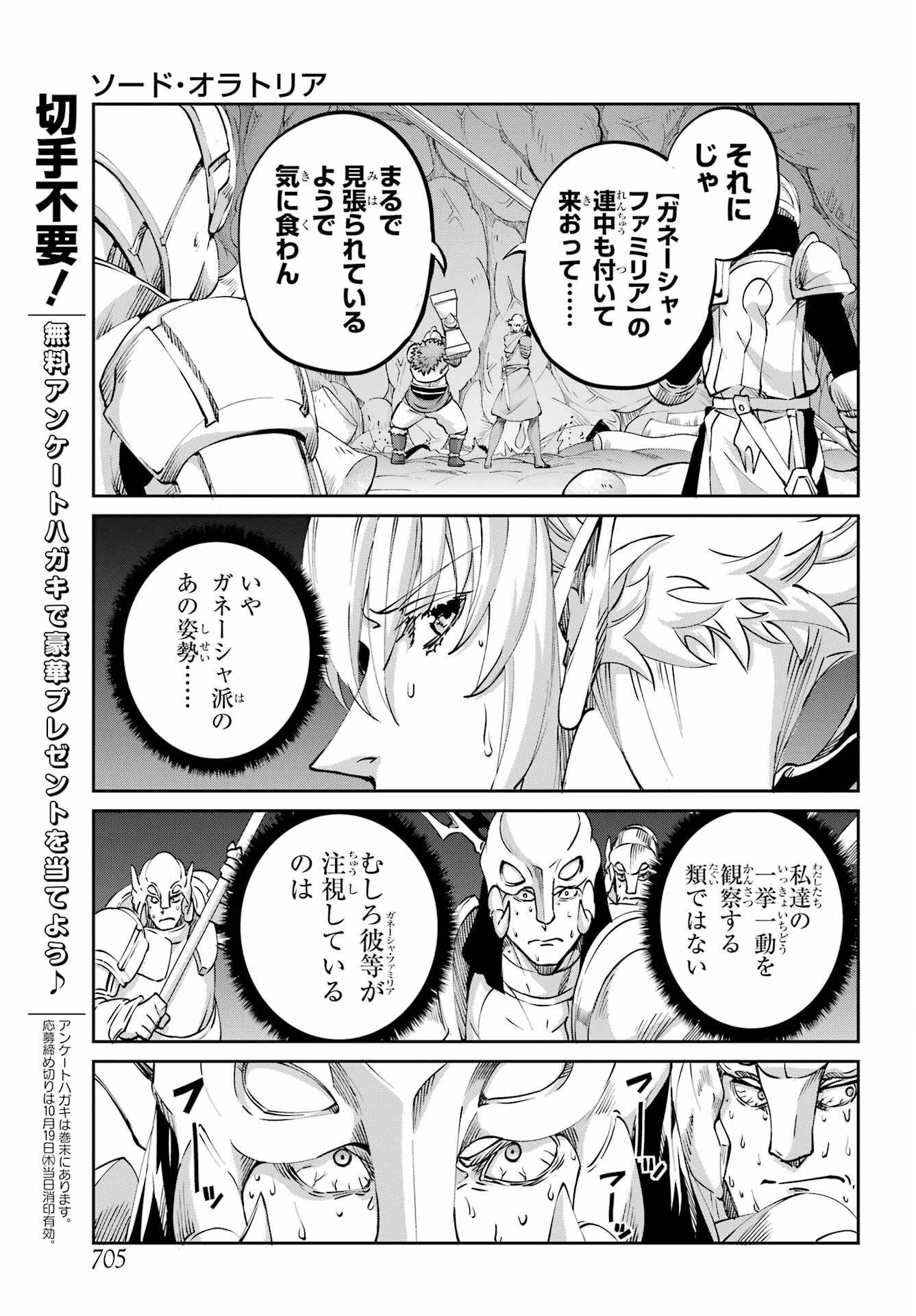 ダンジョンに出会いを求めるのは間違っているだろうか外伝ソード・オラトリア 第112話 - Page 33